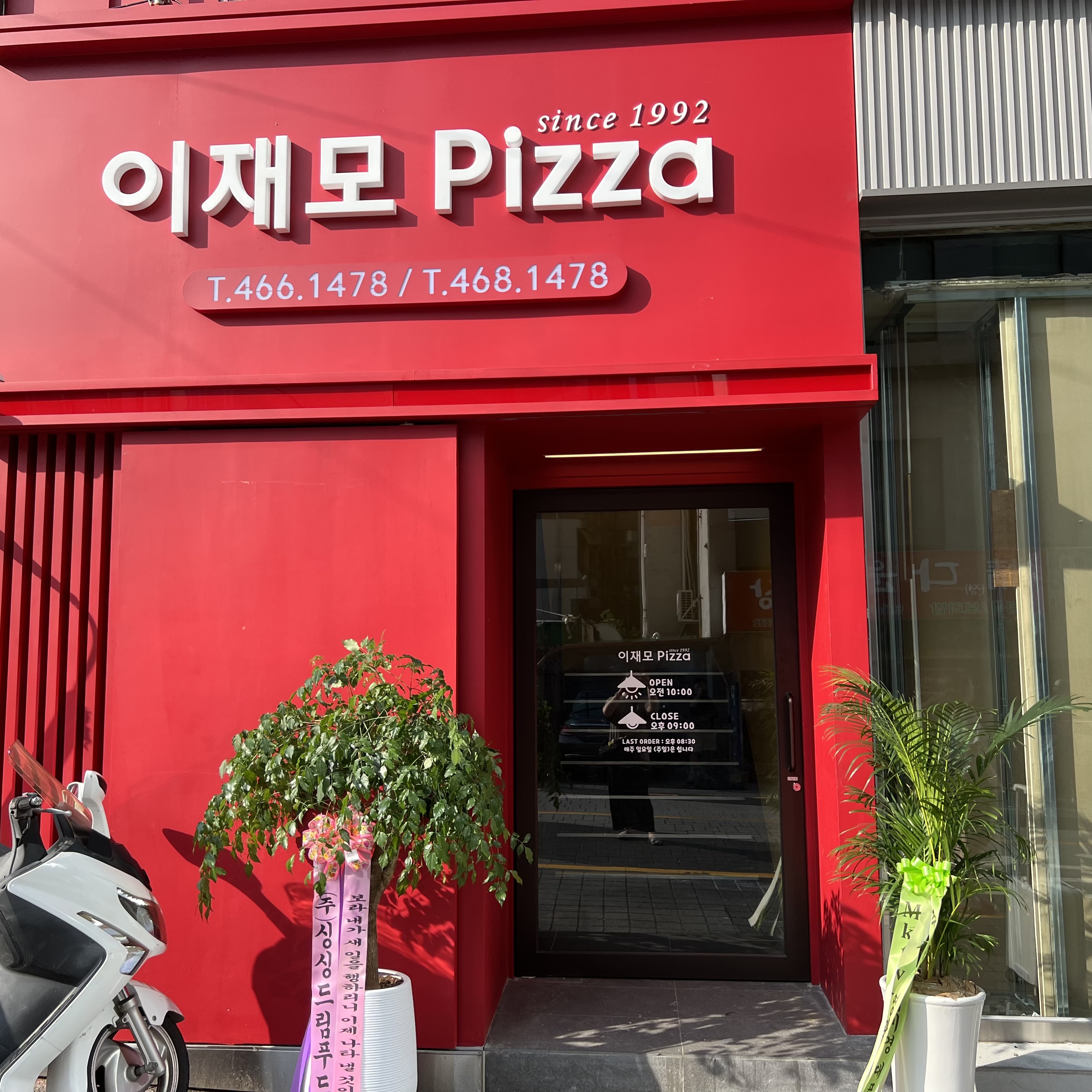 이재모피자 부산역점 사진 2