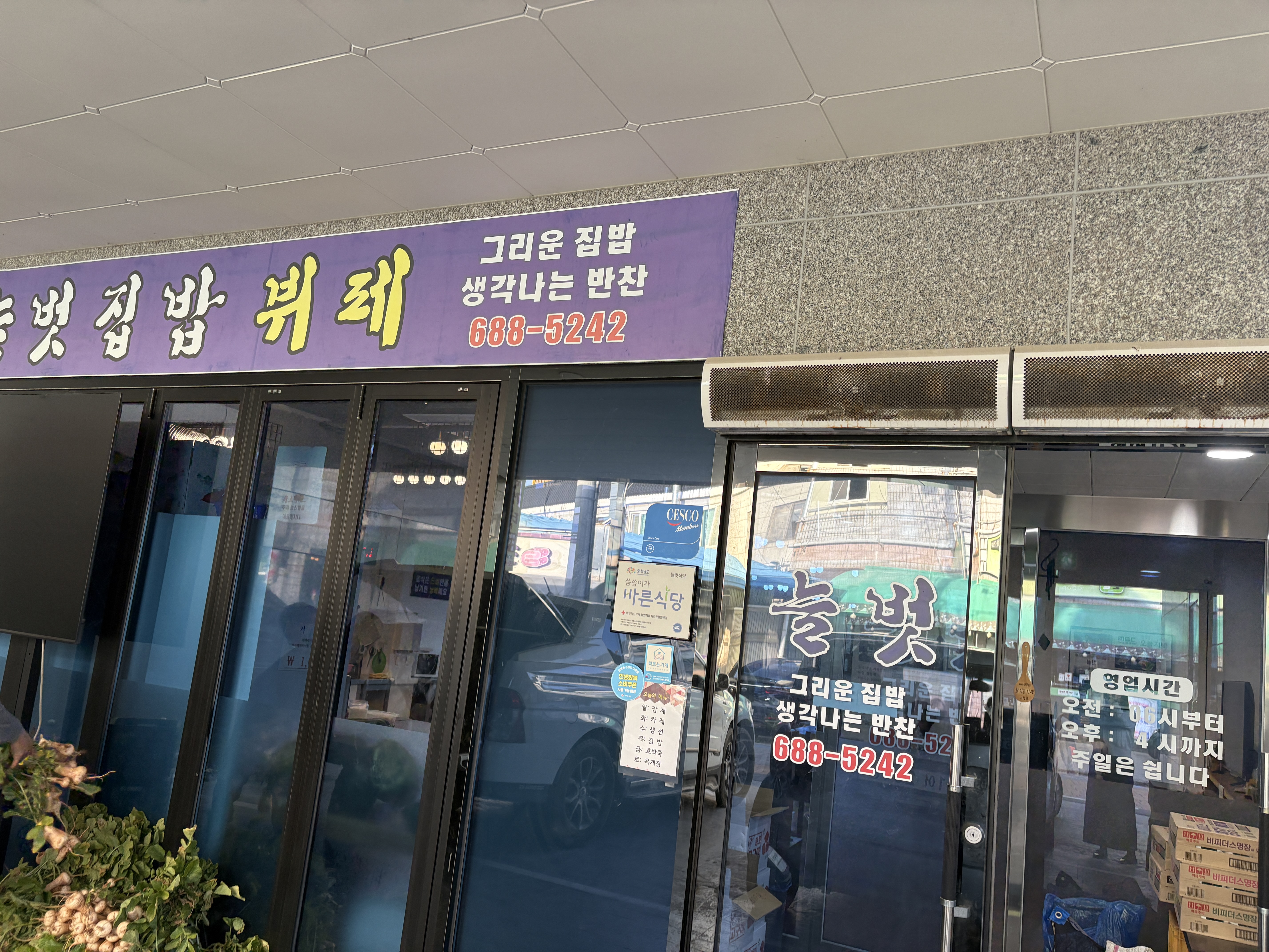 늘벗 사진 1