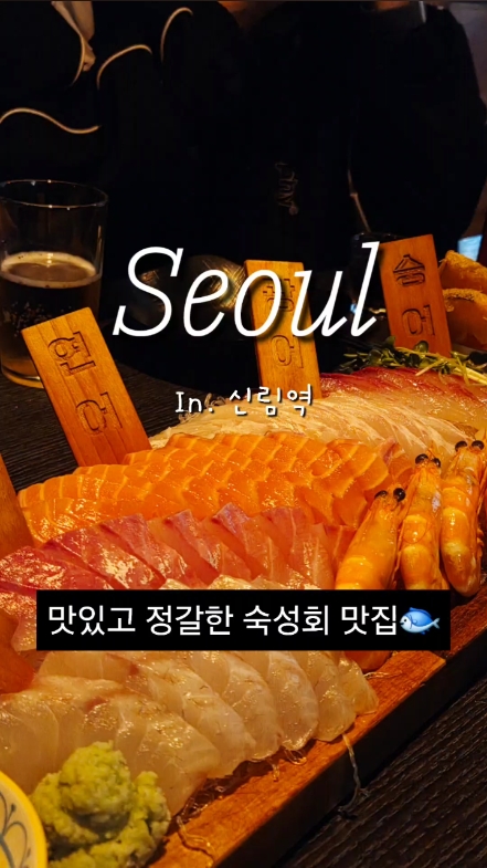 올바른숙성회 신림본점 사진 2