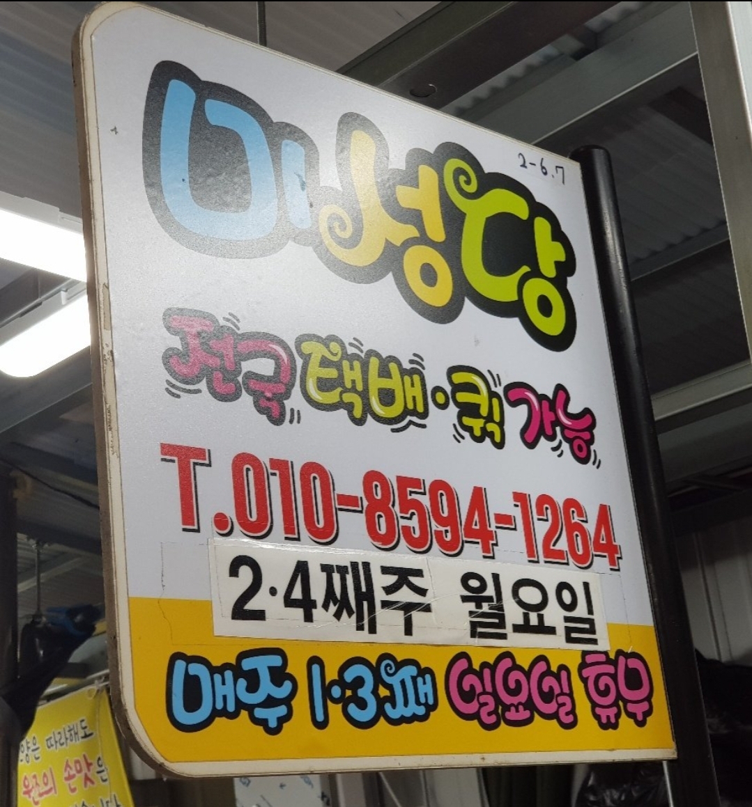 미성당 납작만두 서문시장점 사진