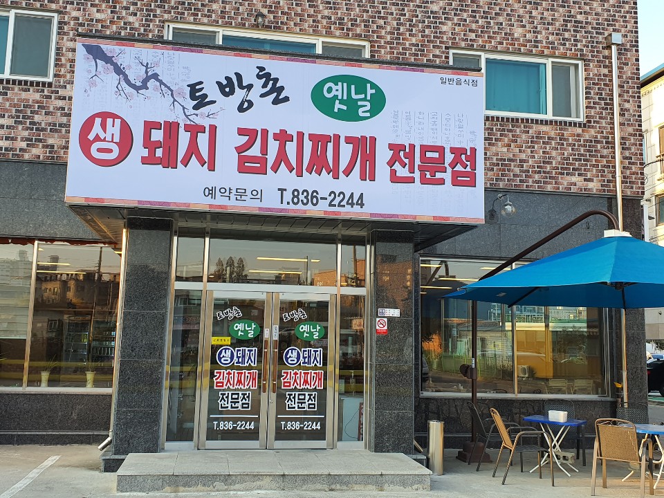 토방촌 사진 1