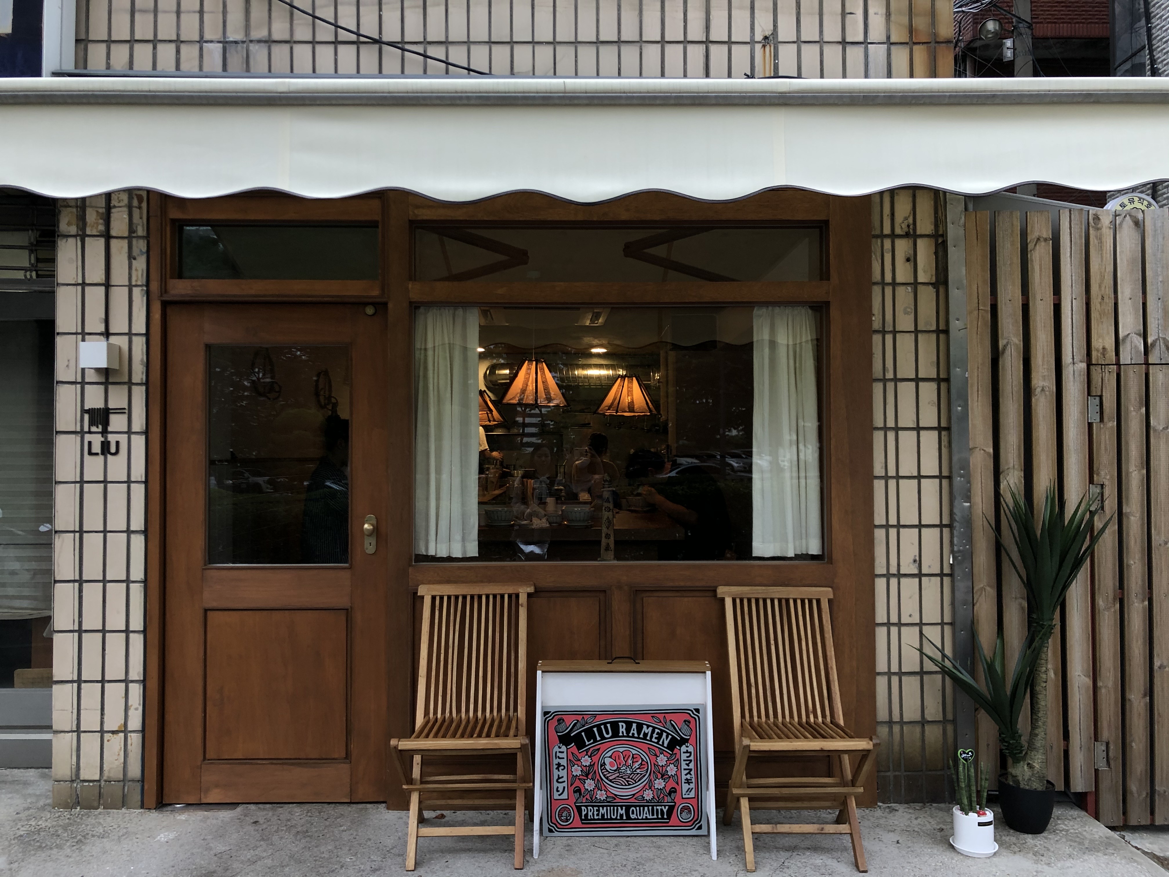 리유라멘 사진 3