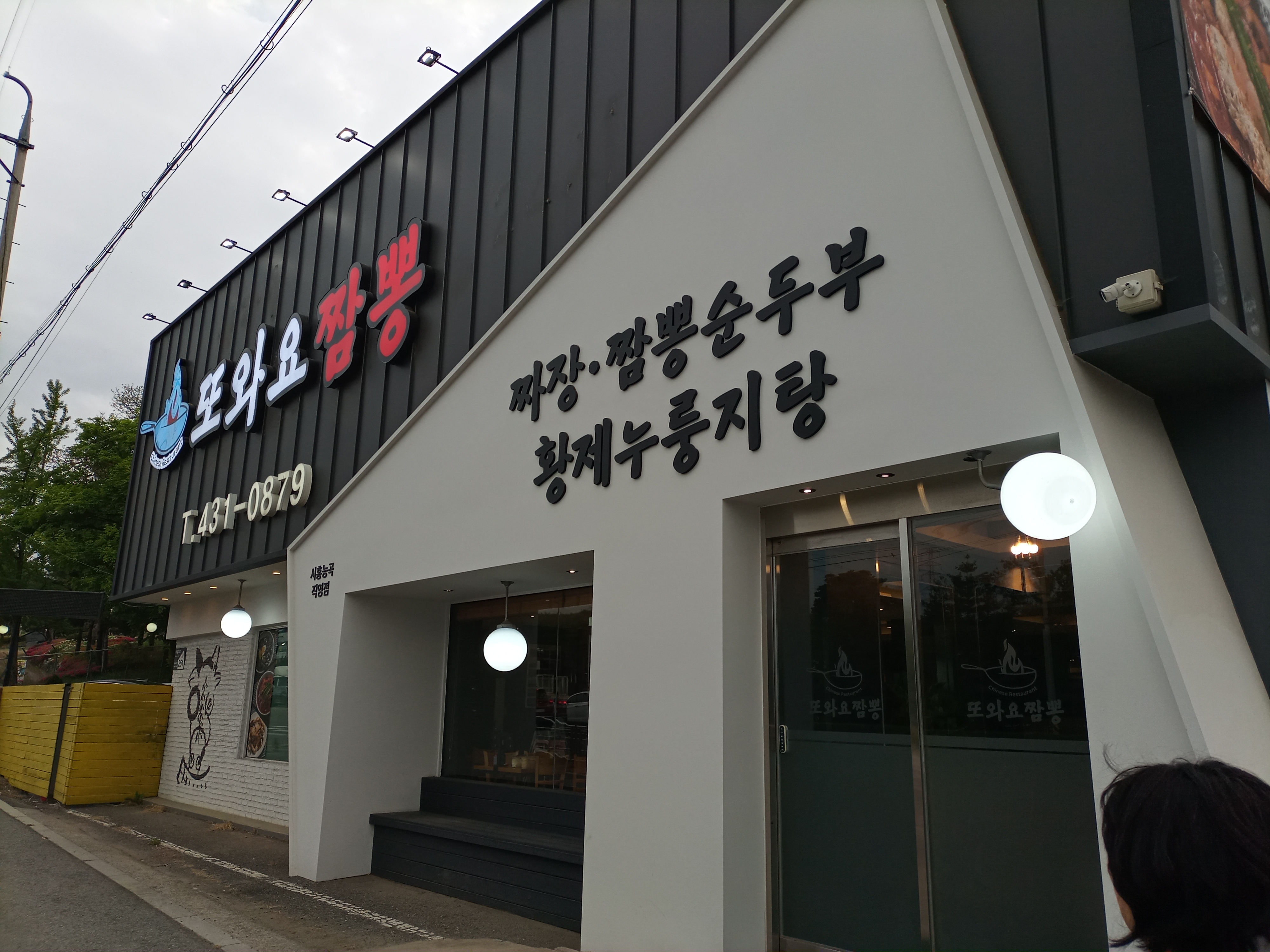 또와요짬뽕 사진 2