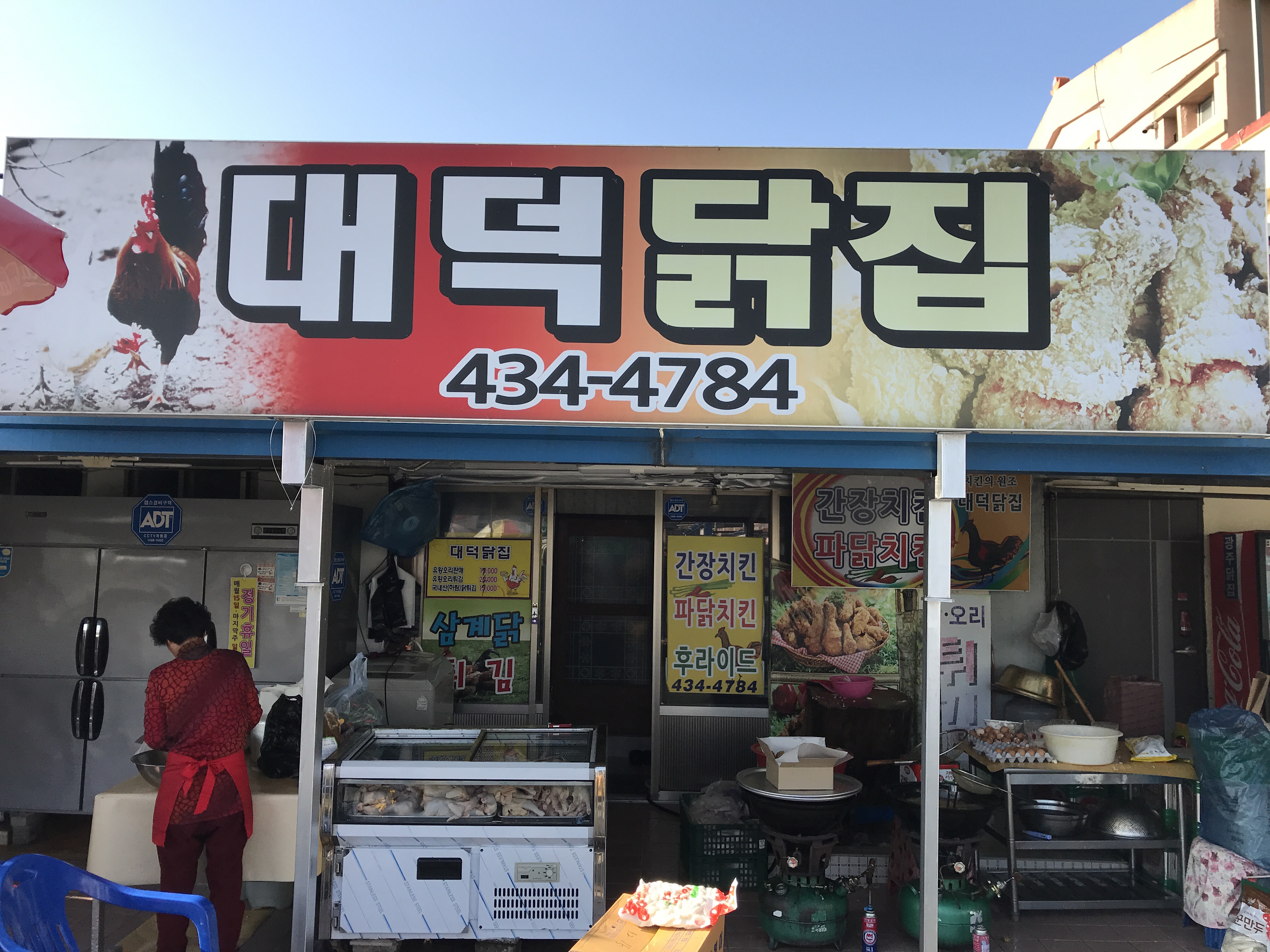 대덕닭집 사진