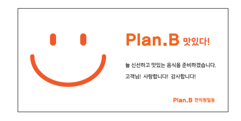 플랜비 부산서면점 사진