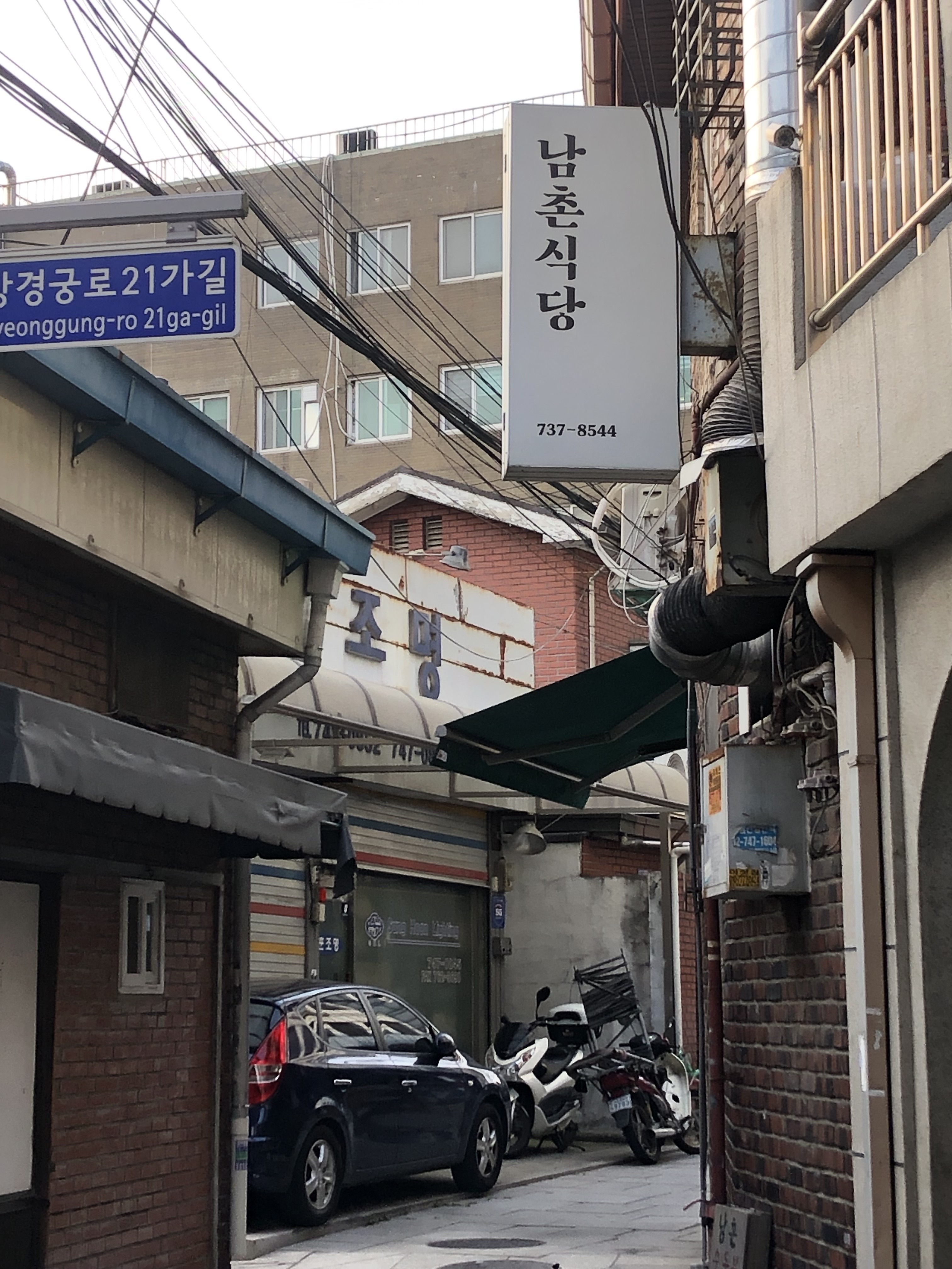 남촌식당 사진 3