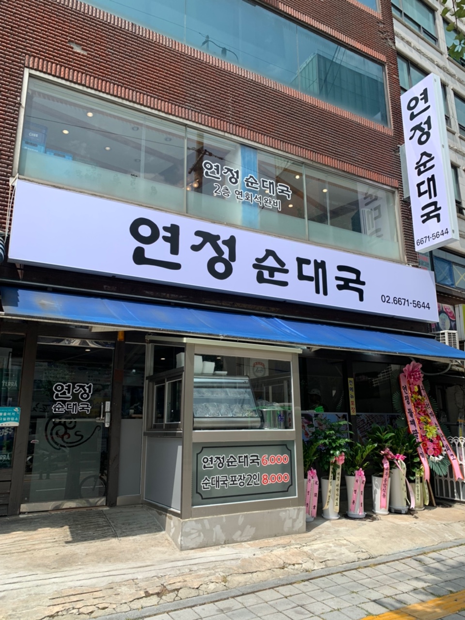 연정 순대국 사진 1