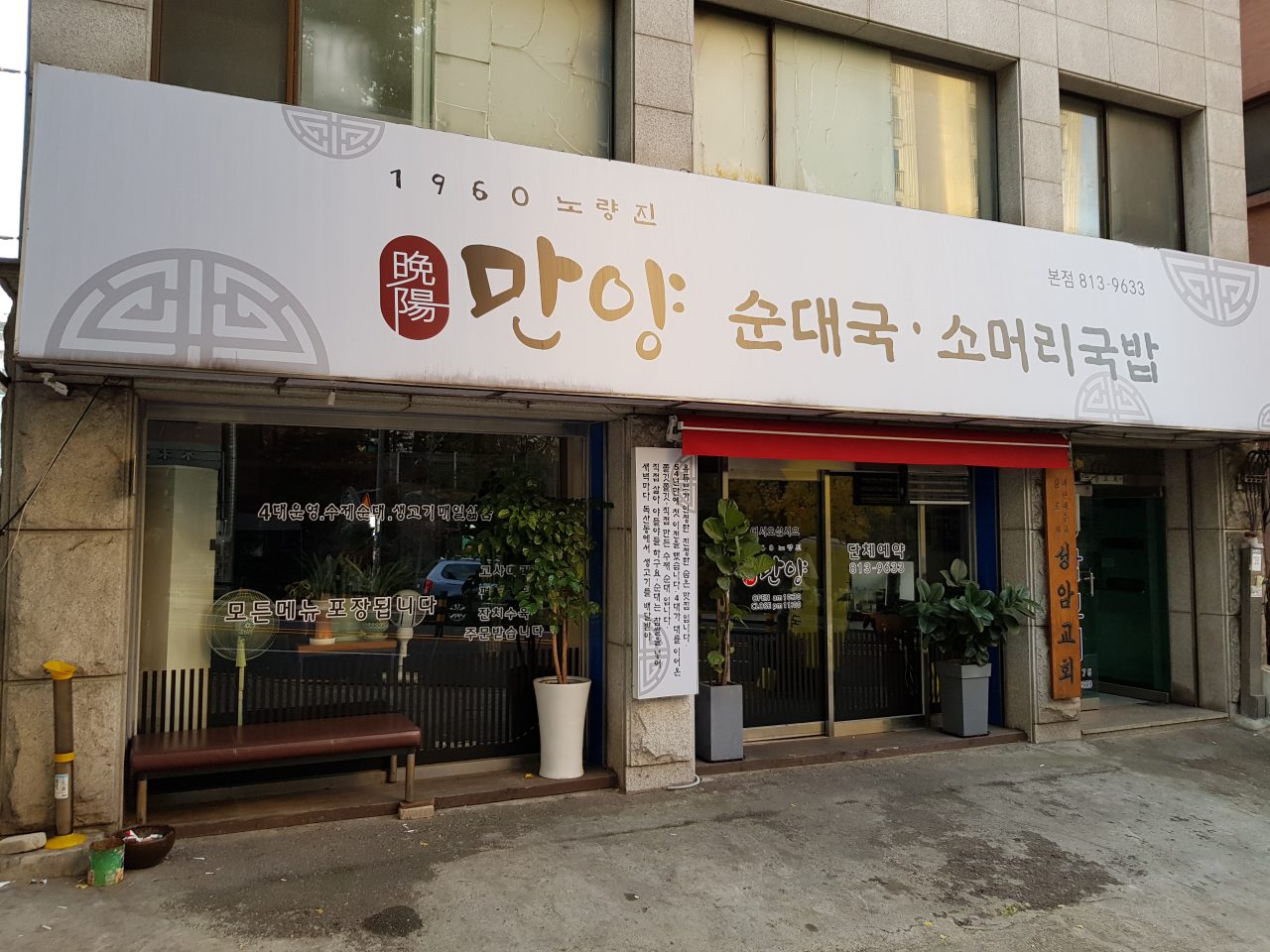만양순대국 본점 사진