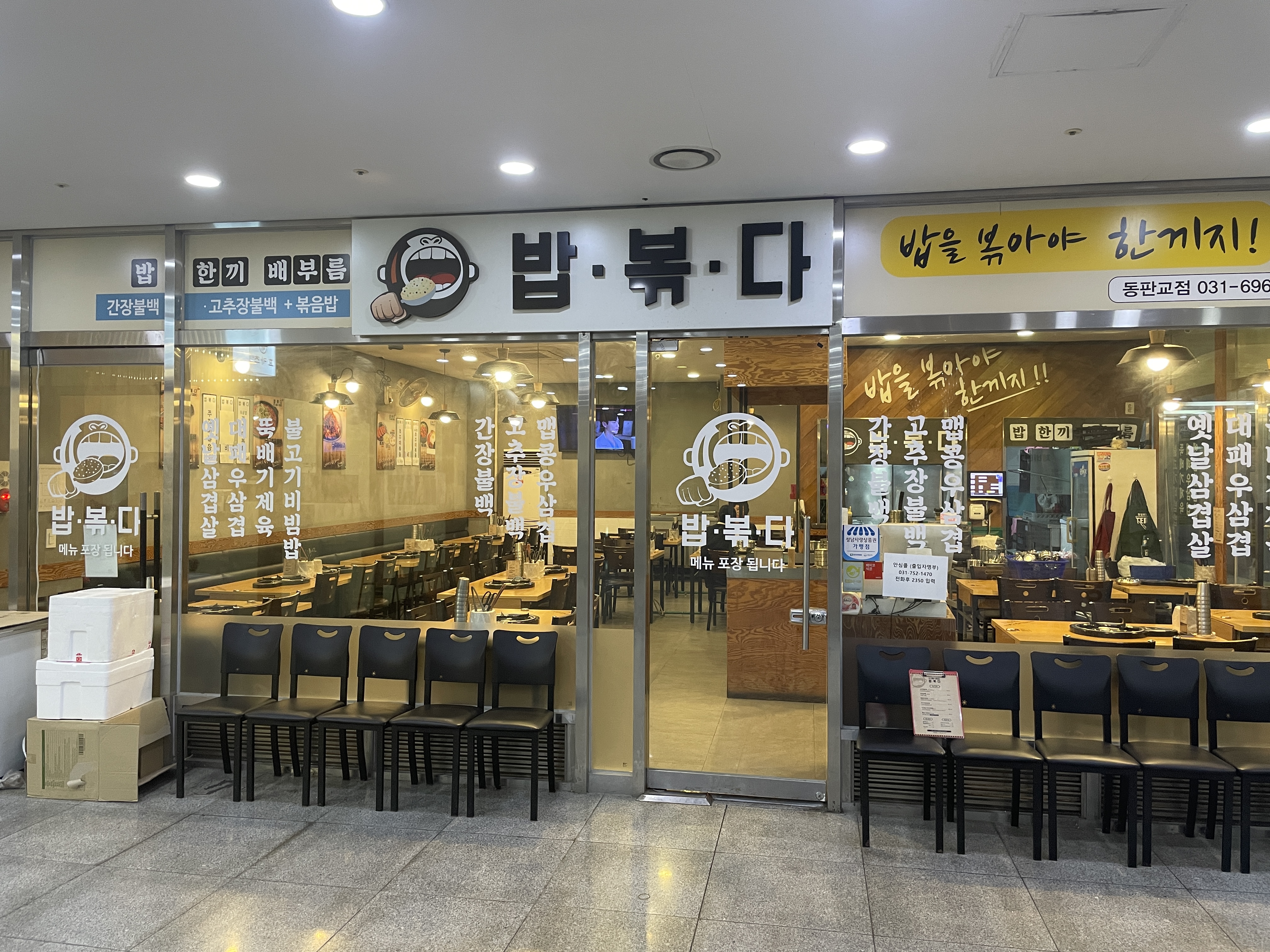 밥볶다 사진 1