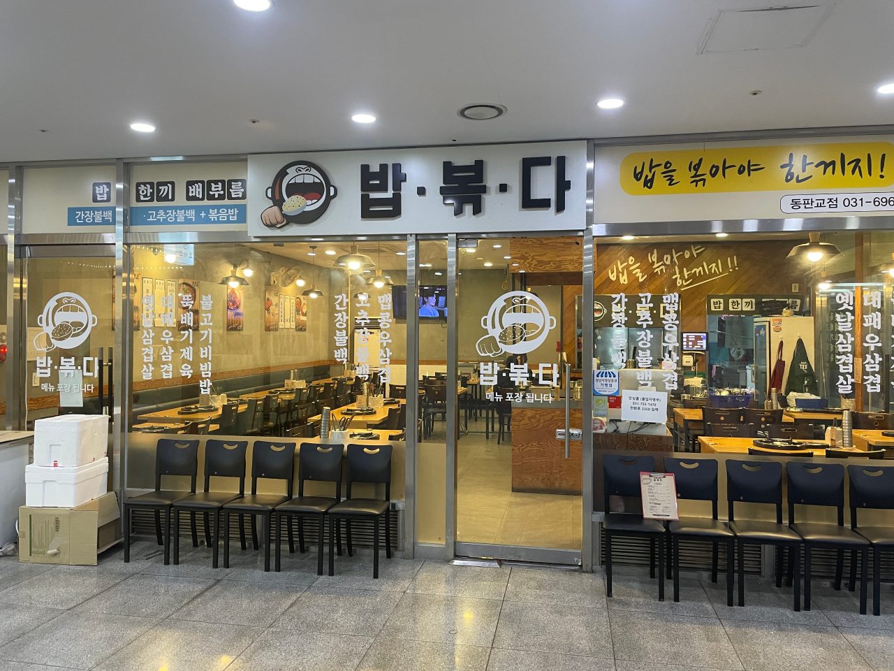밥볶다 사진