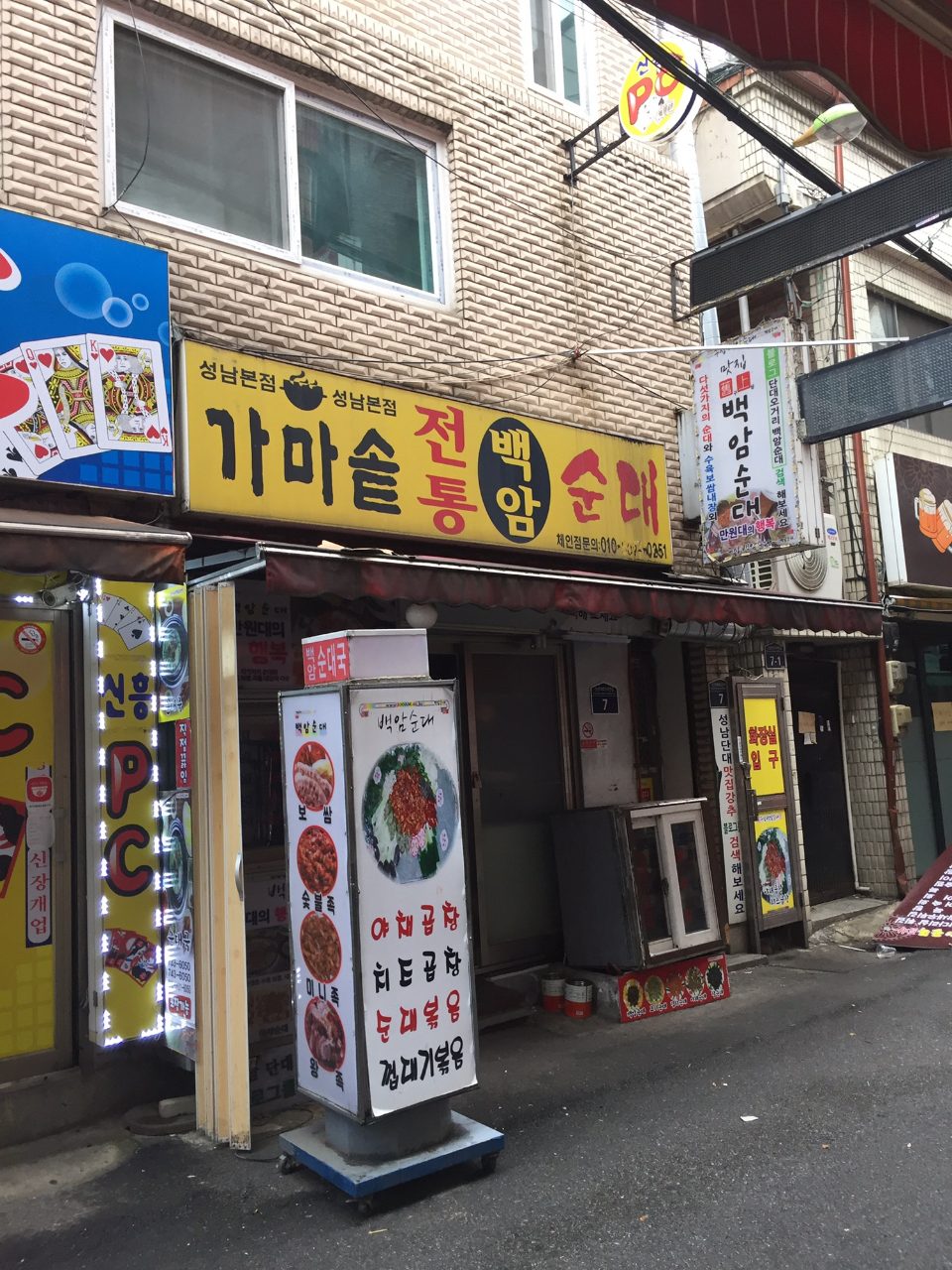 가마솥전통 백암순대 성남본점 사진