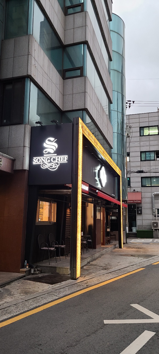 송쉐프 신사본점 사진 1