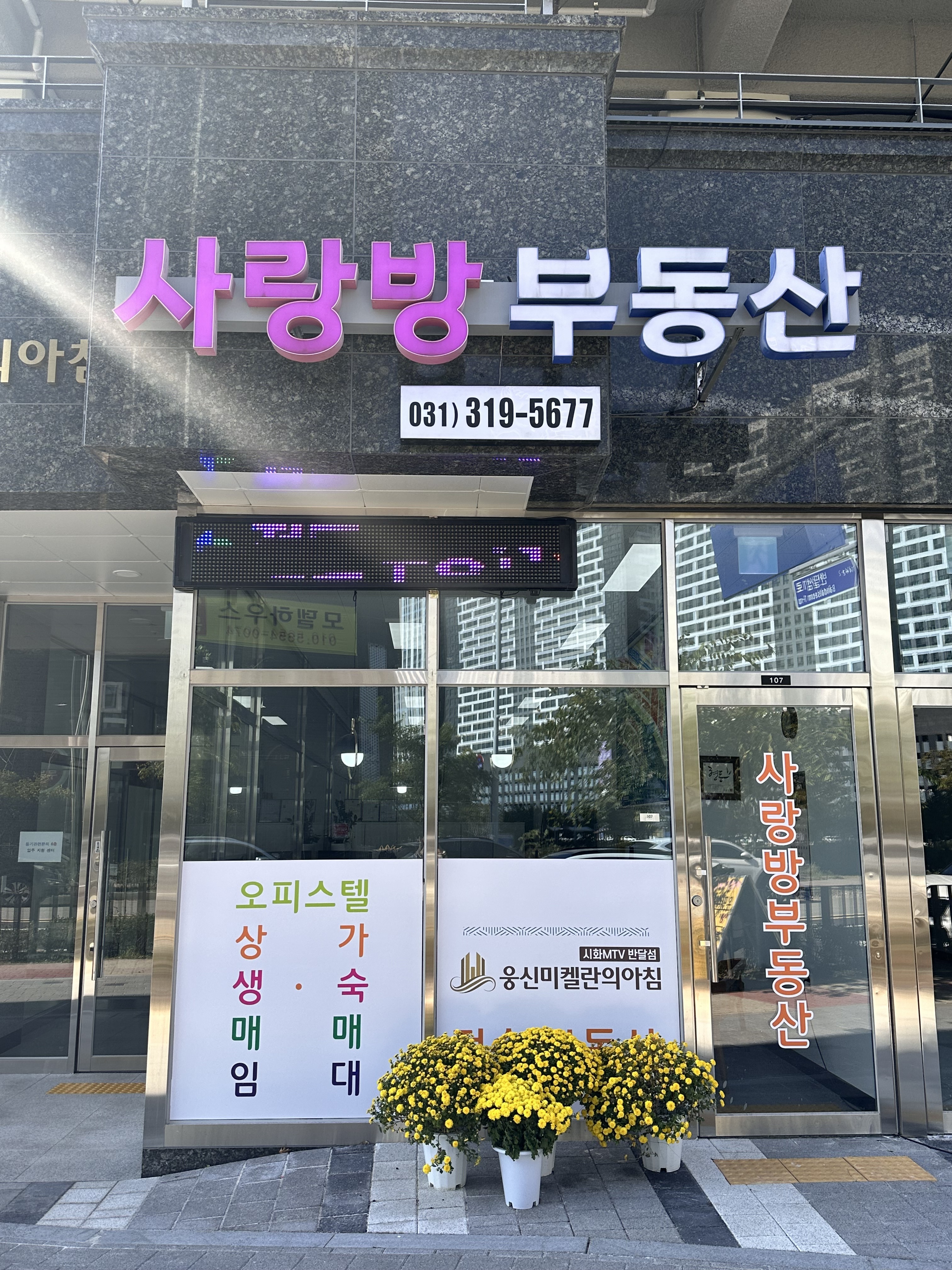 반달섬사랑방공인중개사사무소 사진
