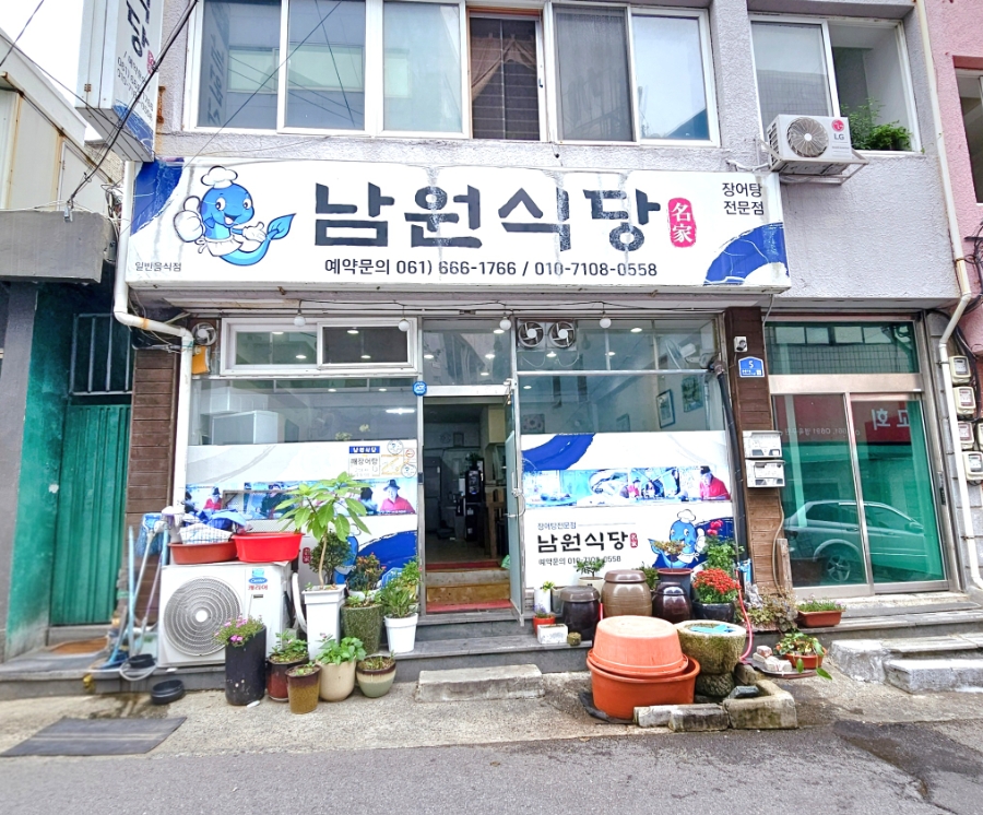 남원식당 사진 3