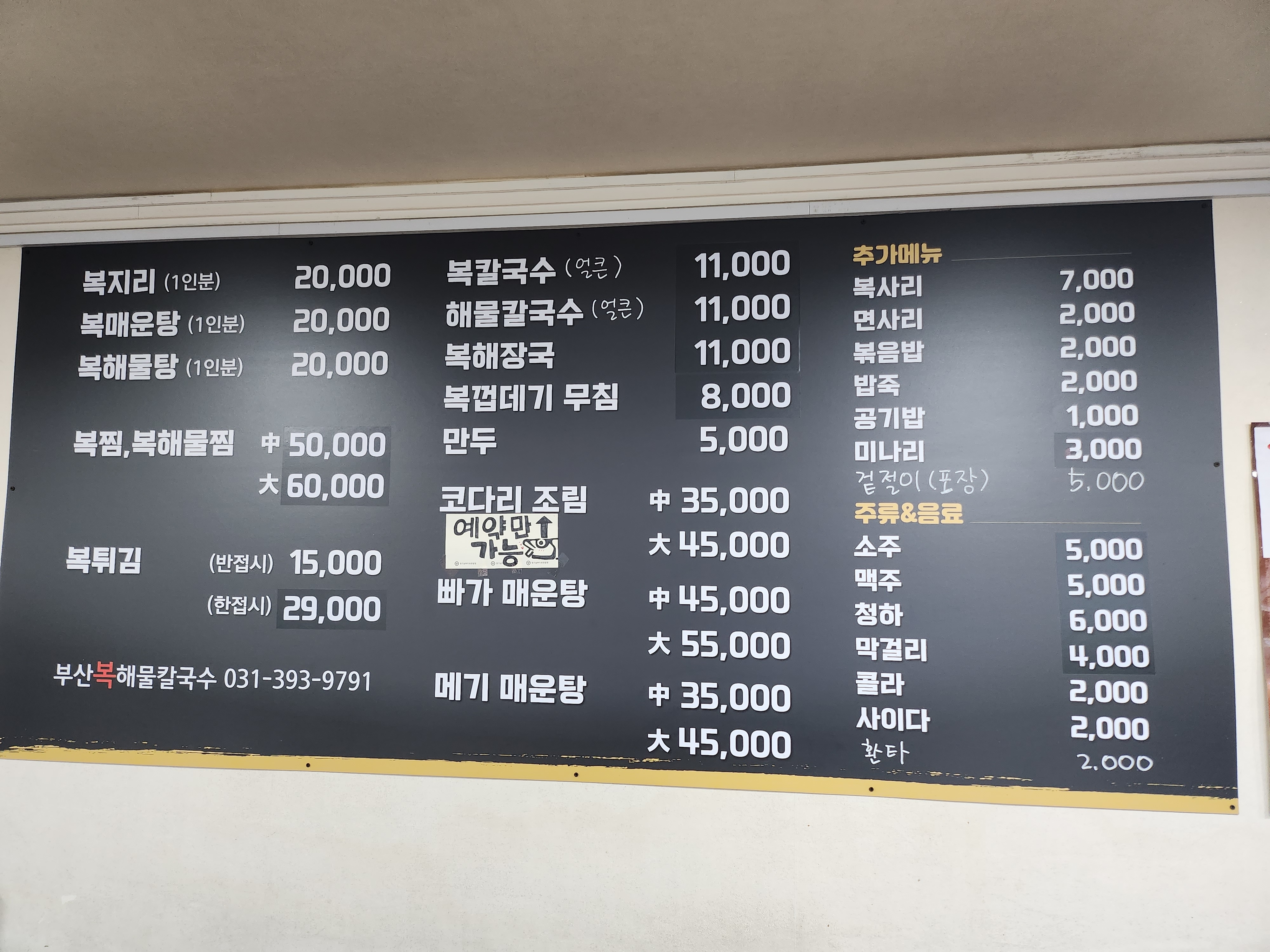 부산복해물칼국수 사진 2