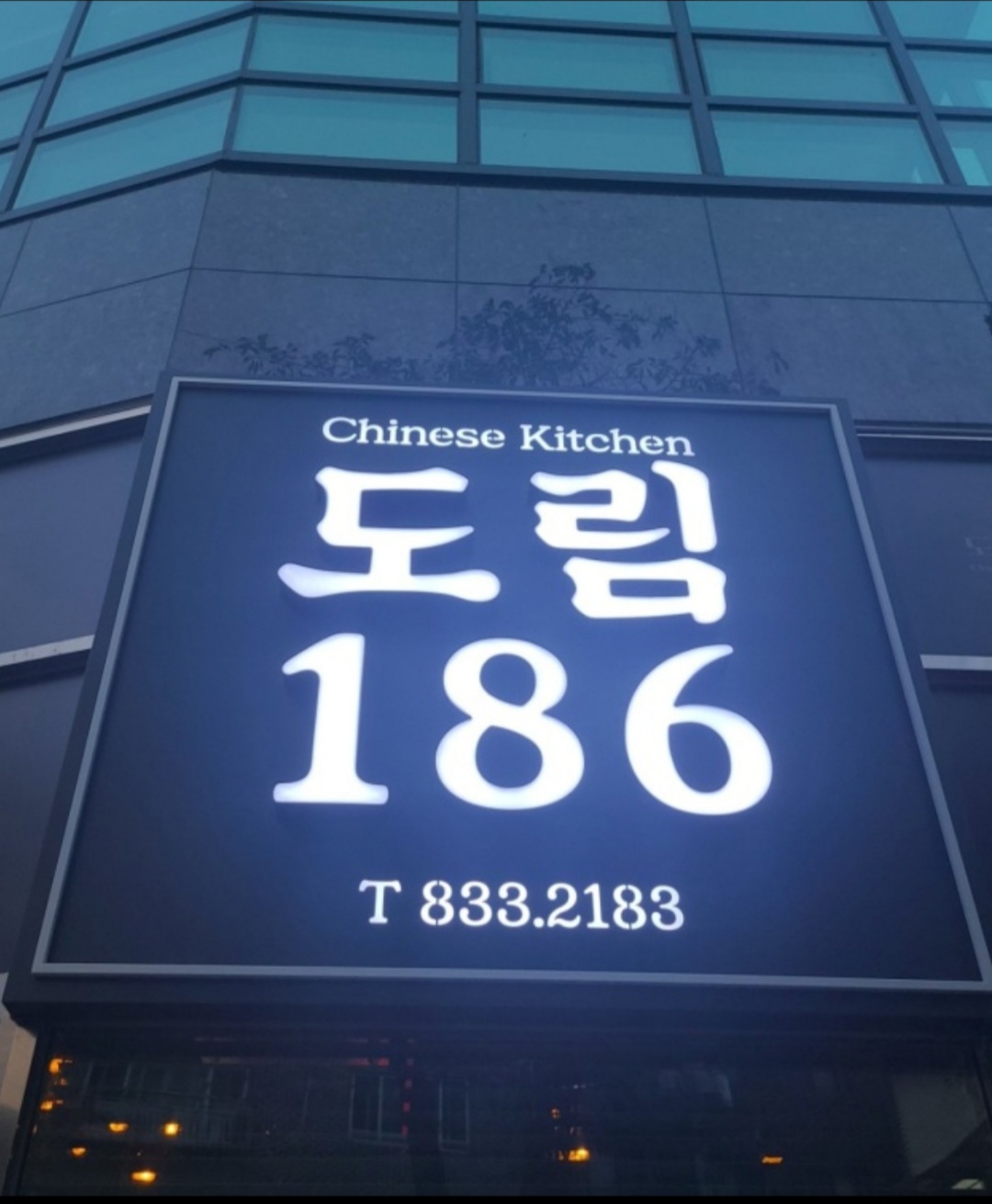도림186 사진 2