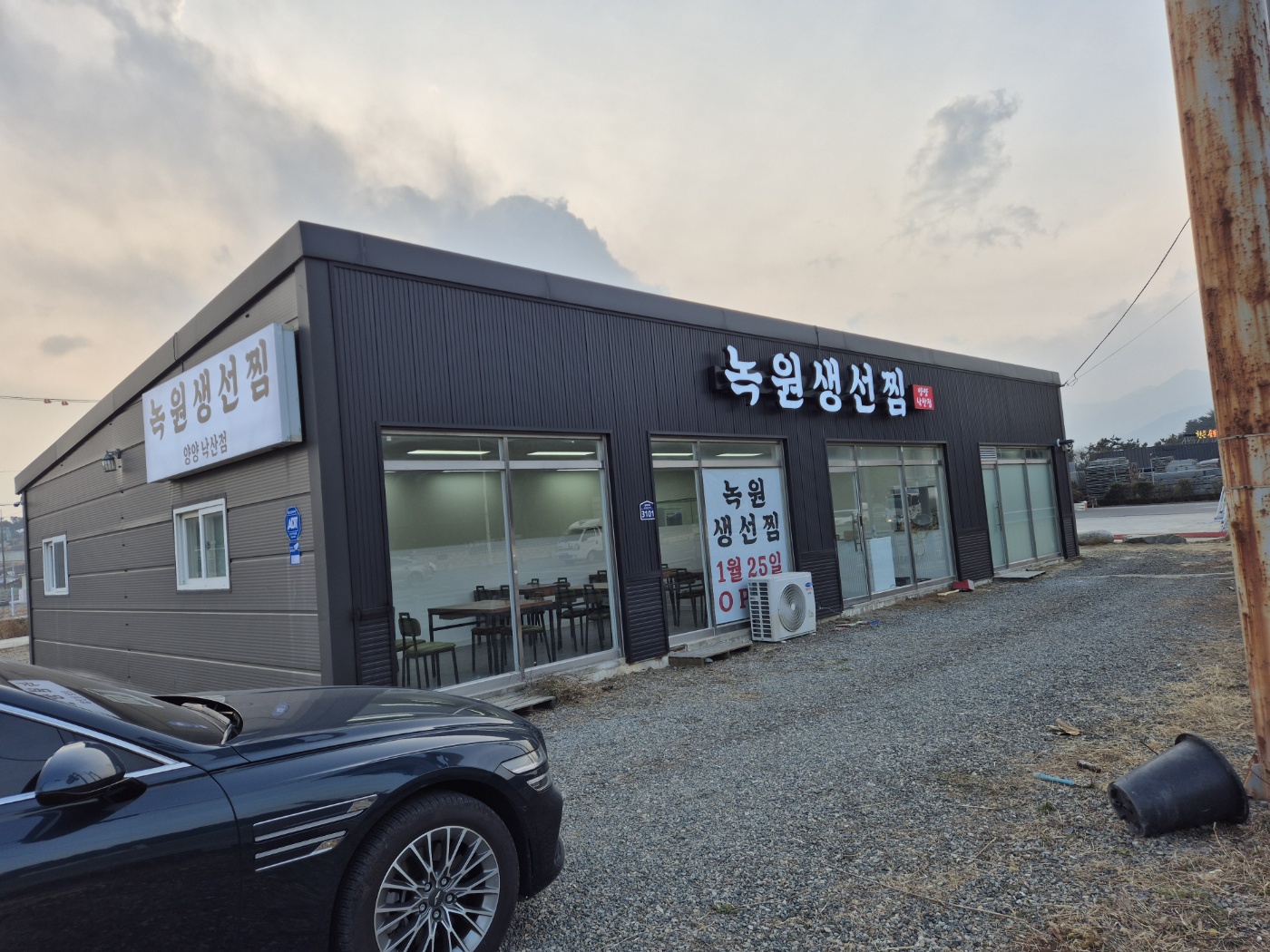 녹원식당 고성본점 사진 3