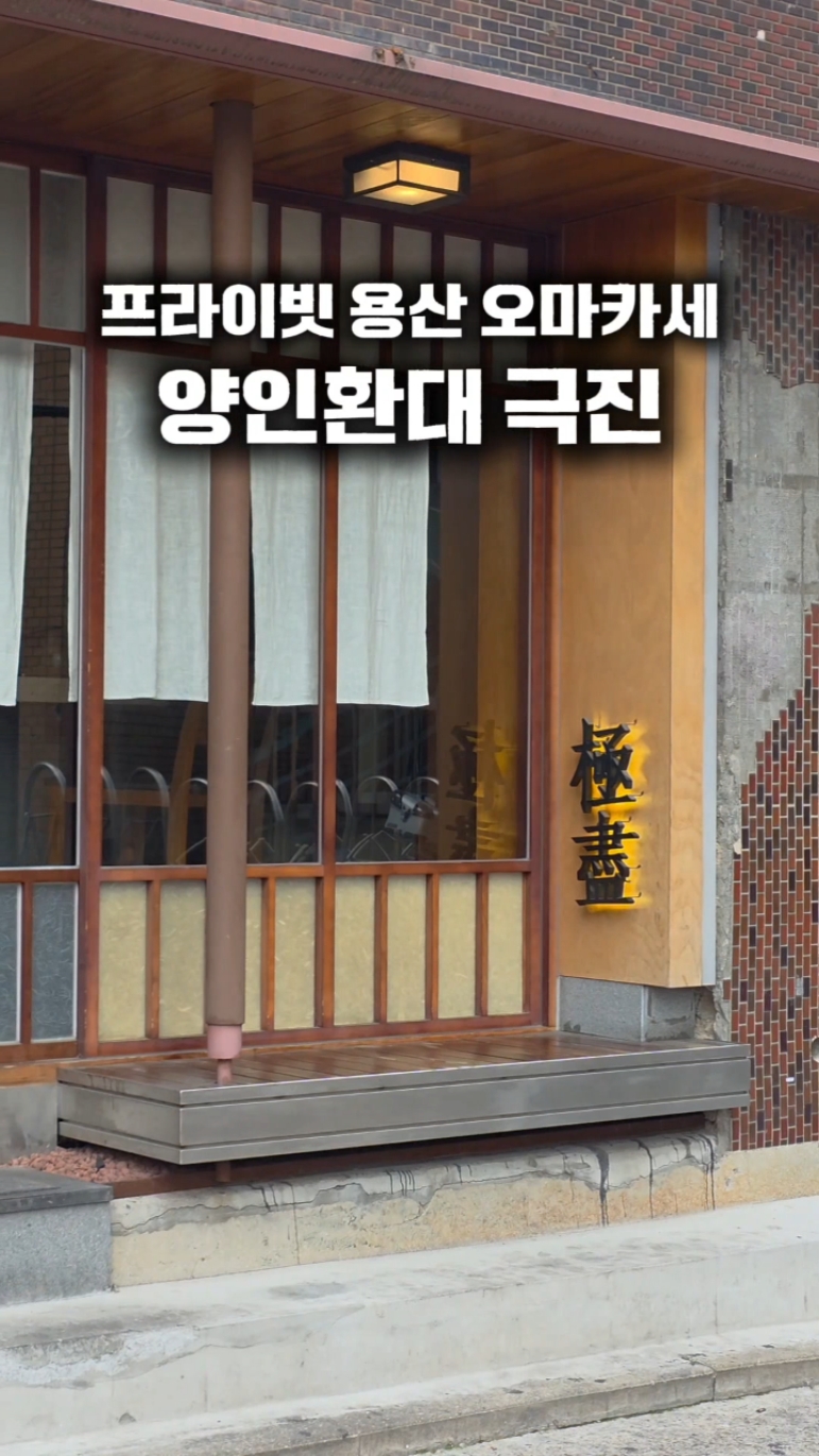 양인환대 극진 사진 2