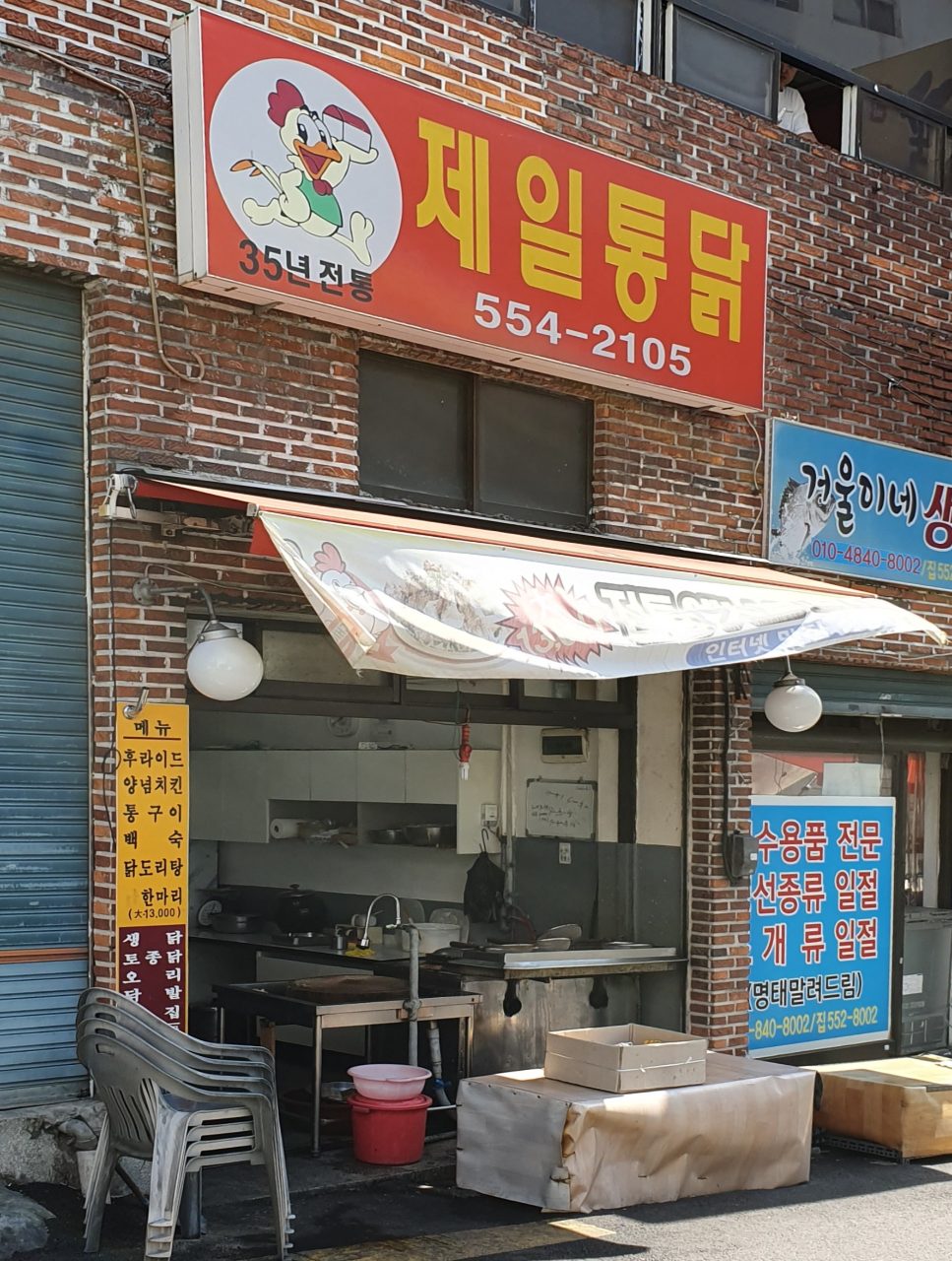 제일통닭 사진