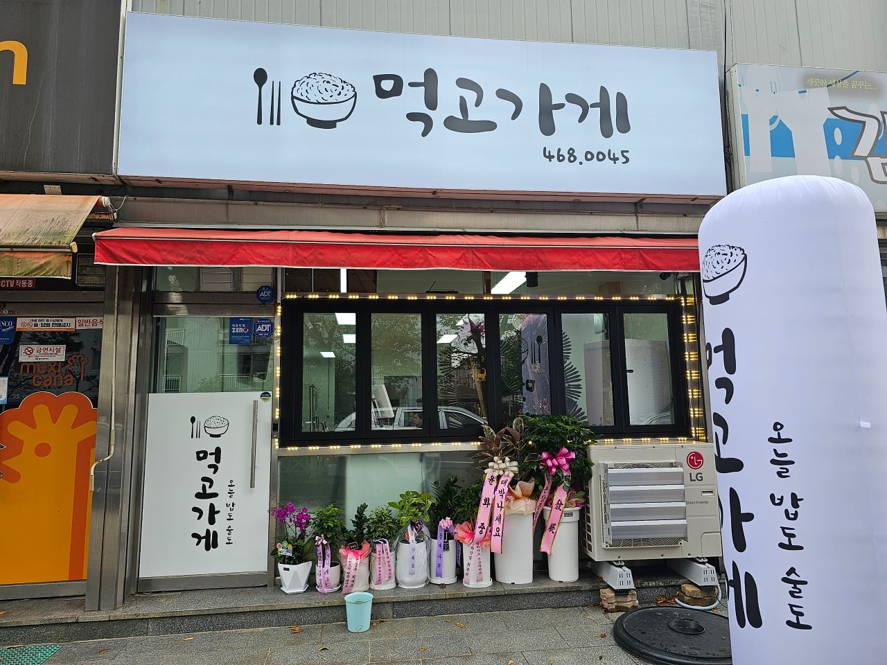 먹고가게 사진
