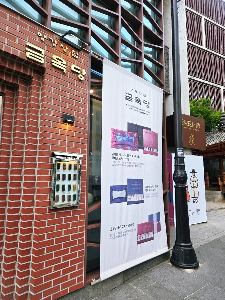 금옥당 인사점 사진 5