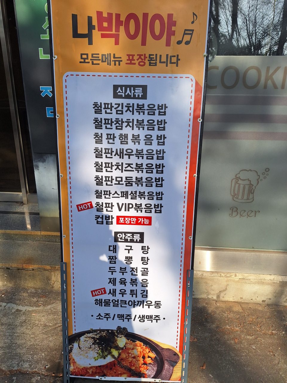 나박이야 사진