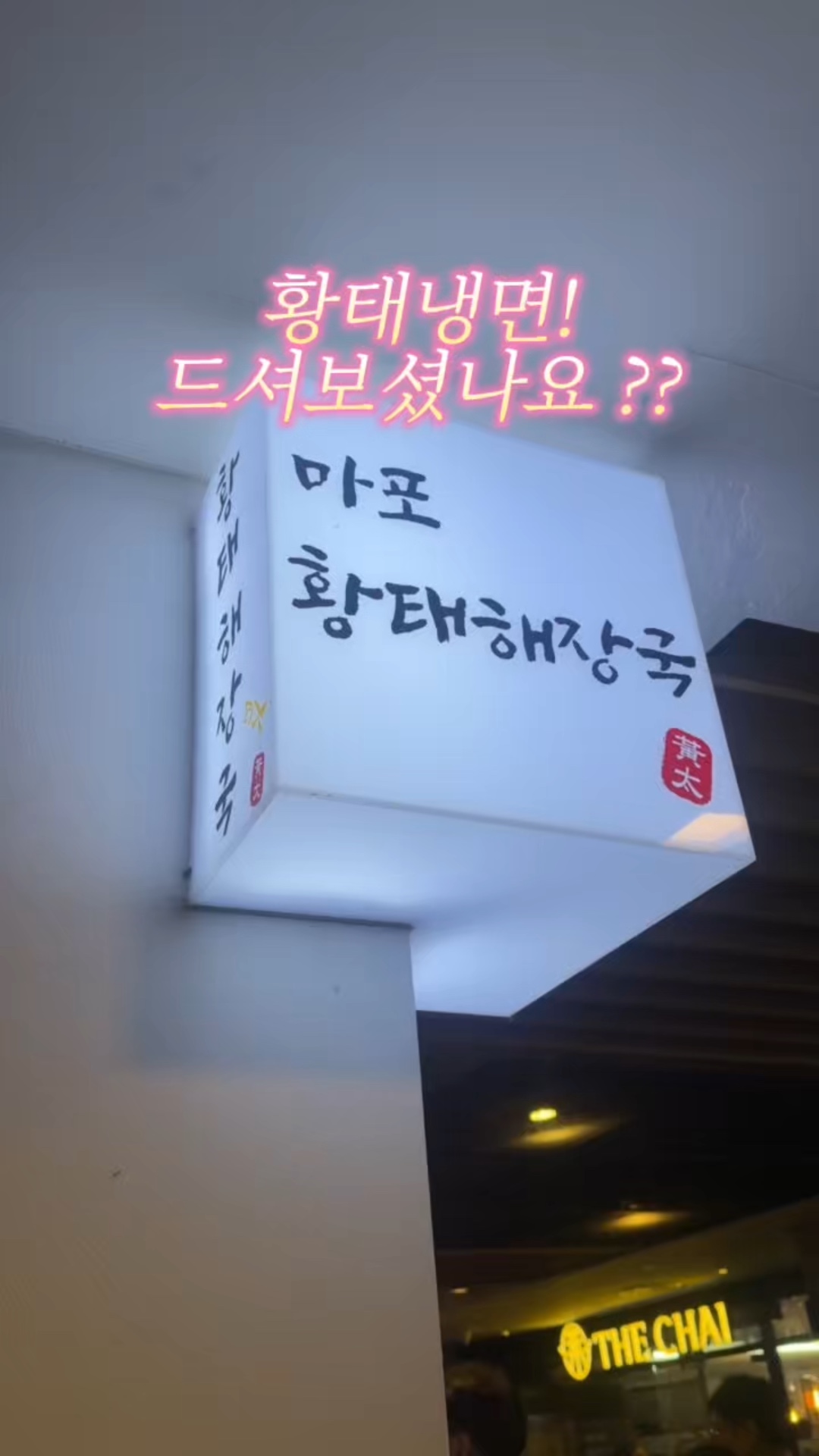 황태뚝배기해장국 사진 2