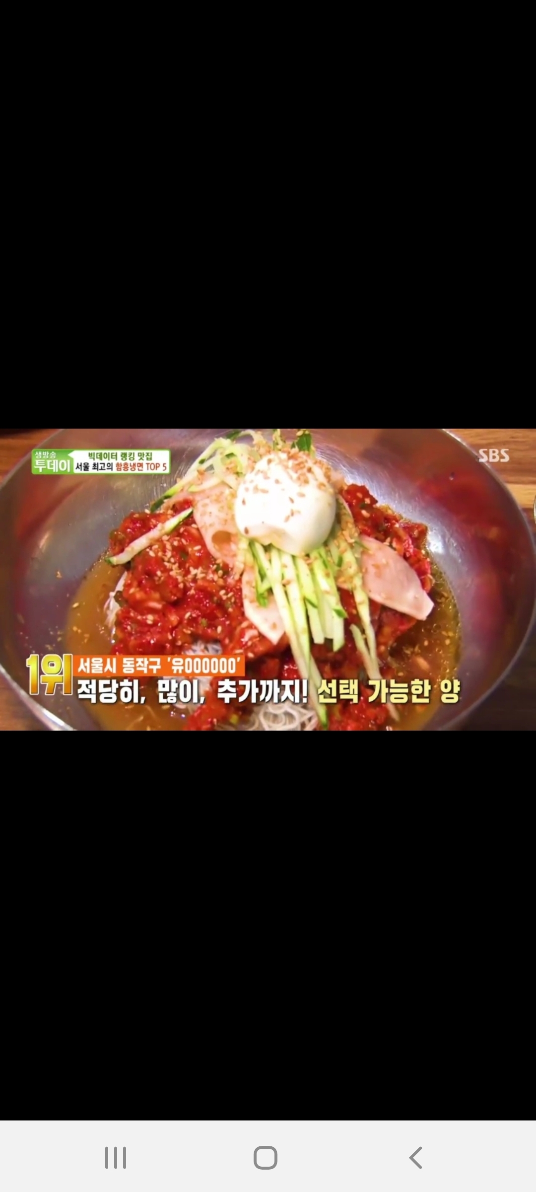 유정우함흥냉면 사진