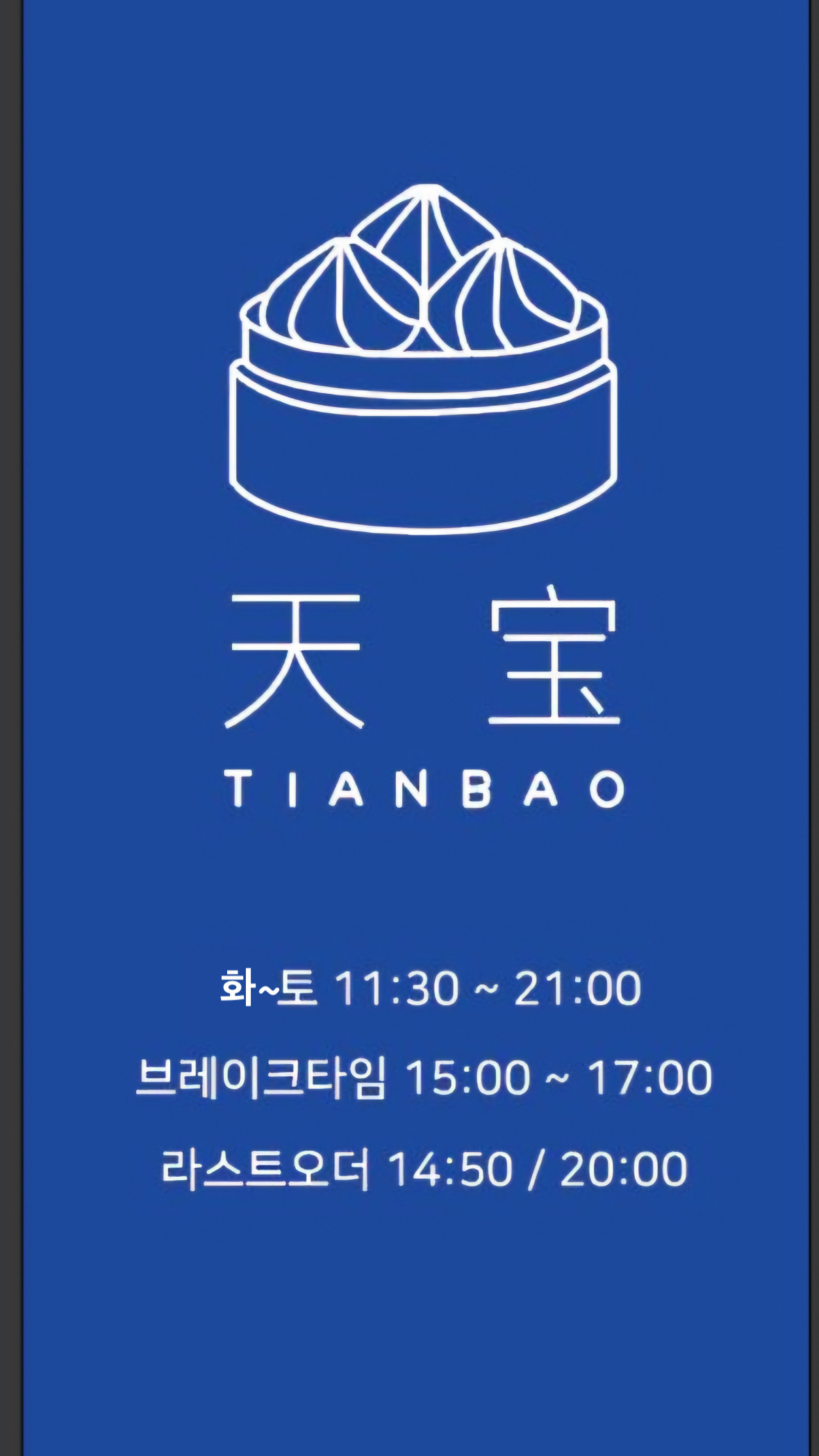 티엔바오 사진 1