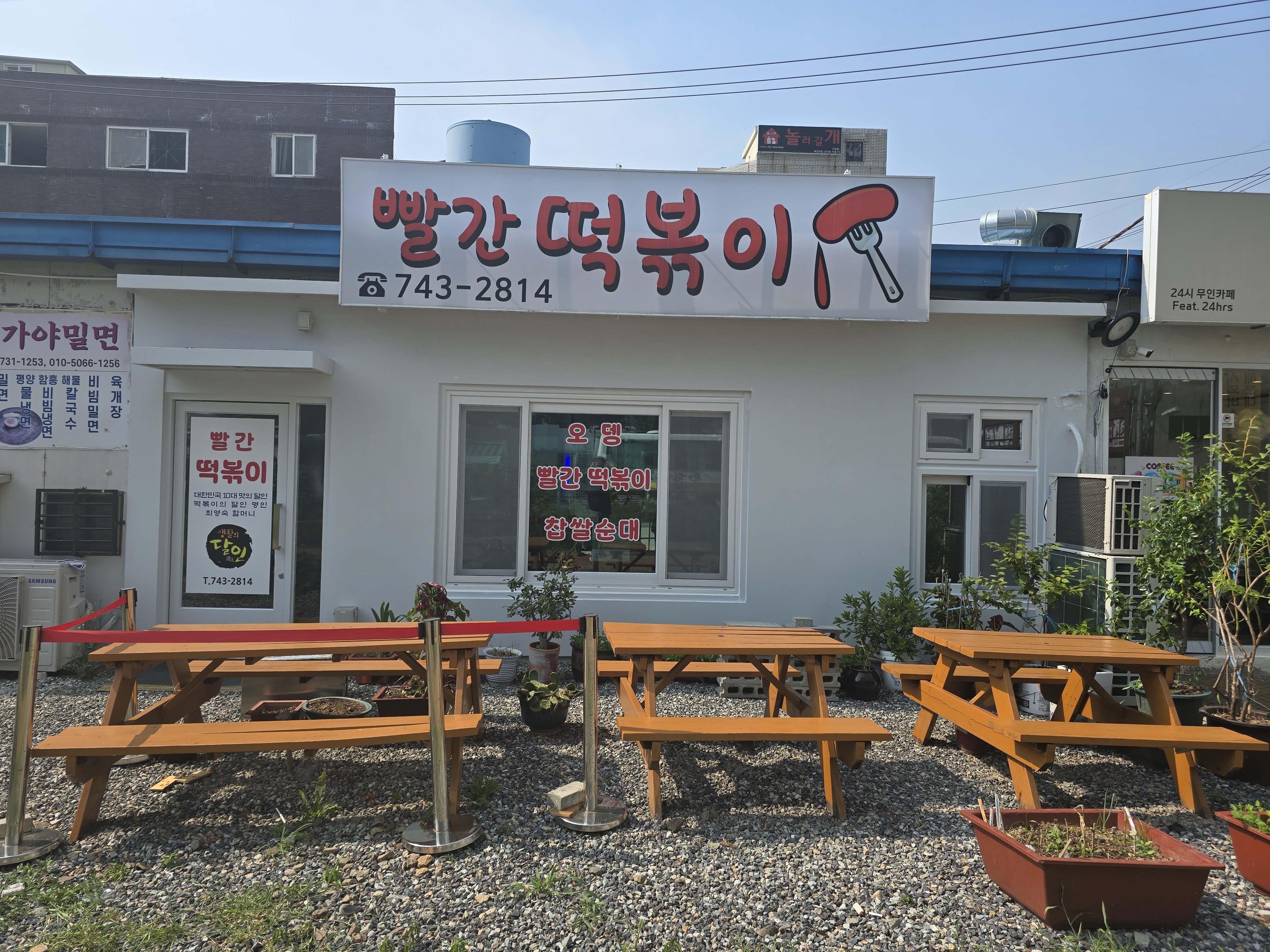 빨간떡볶이 사진 3
