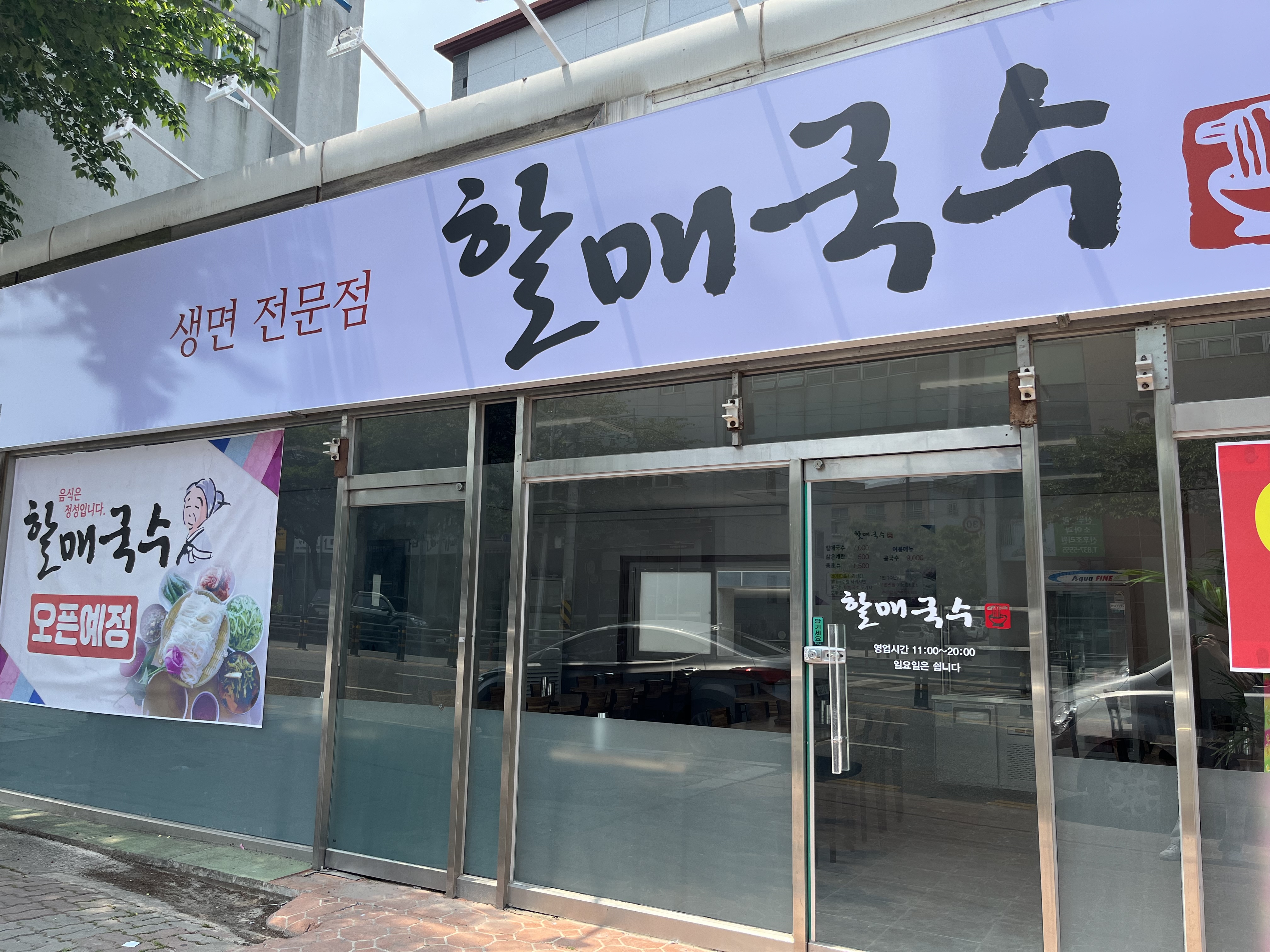 할매국수 모현점 사진 1