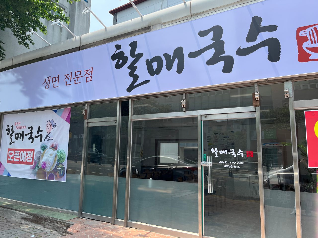할매국수 모현점 사진