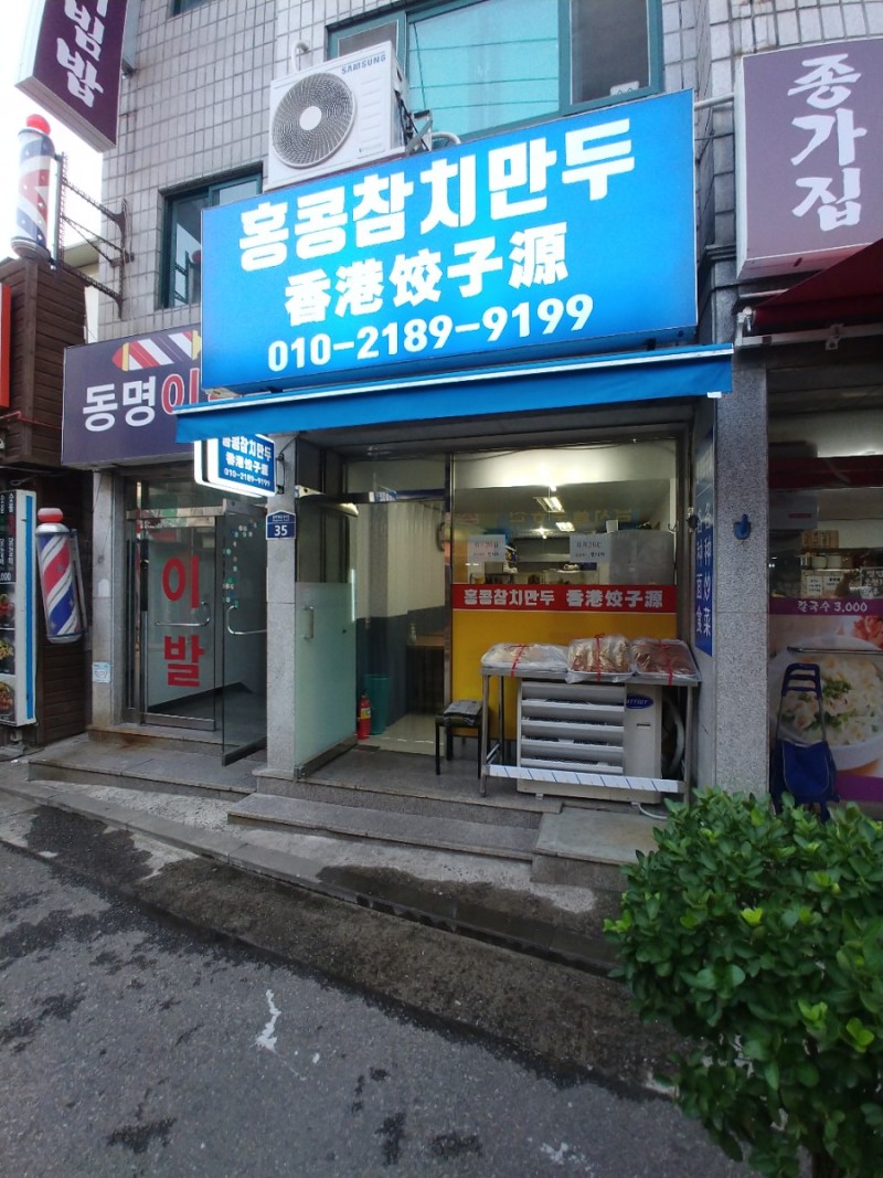 홍콩참치만두 사진 1