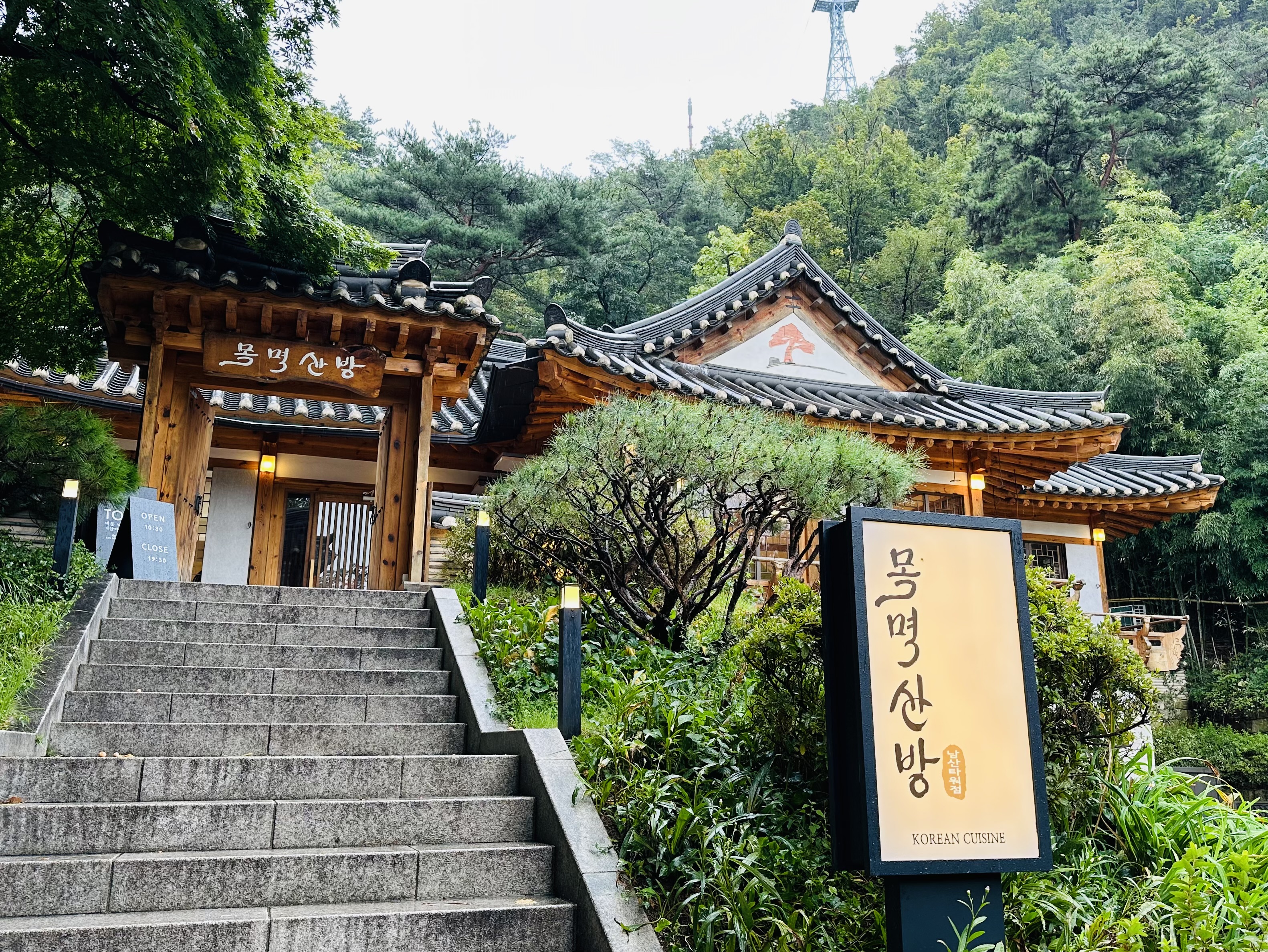 목멱산방 남산타워점 사진 2