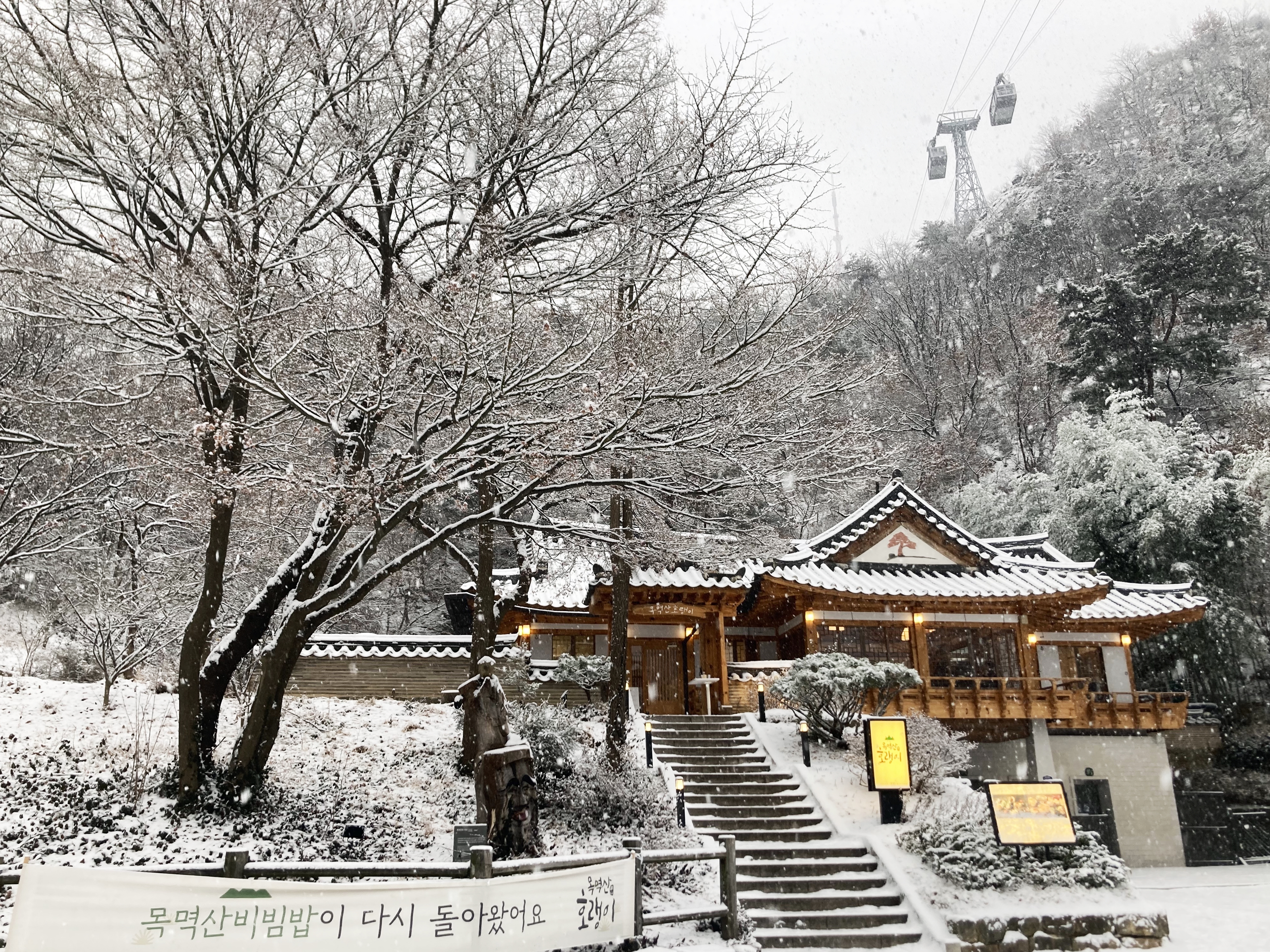목멱산방 남산타워점 사진 4