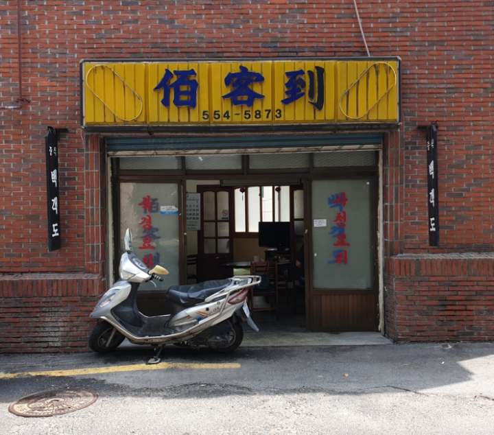 백객도 사진 1