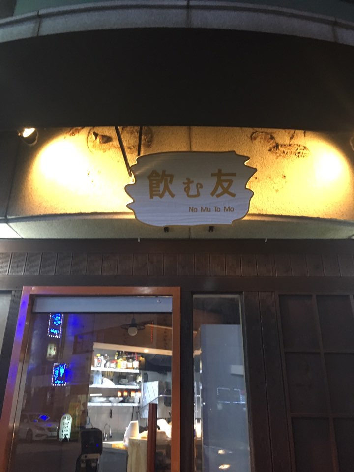 노무토모 사진 3