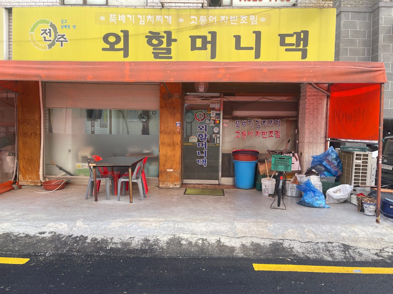 전주외할머니댁 사진