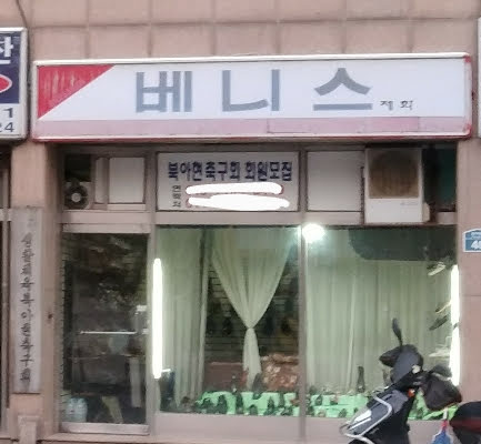 베니스 사진