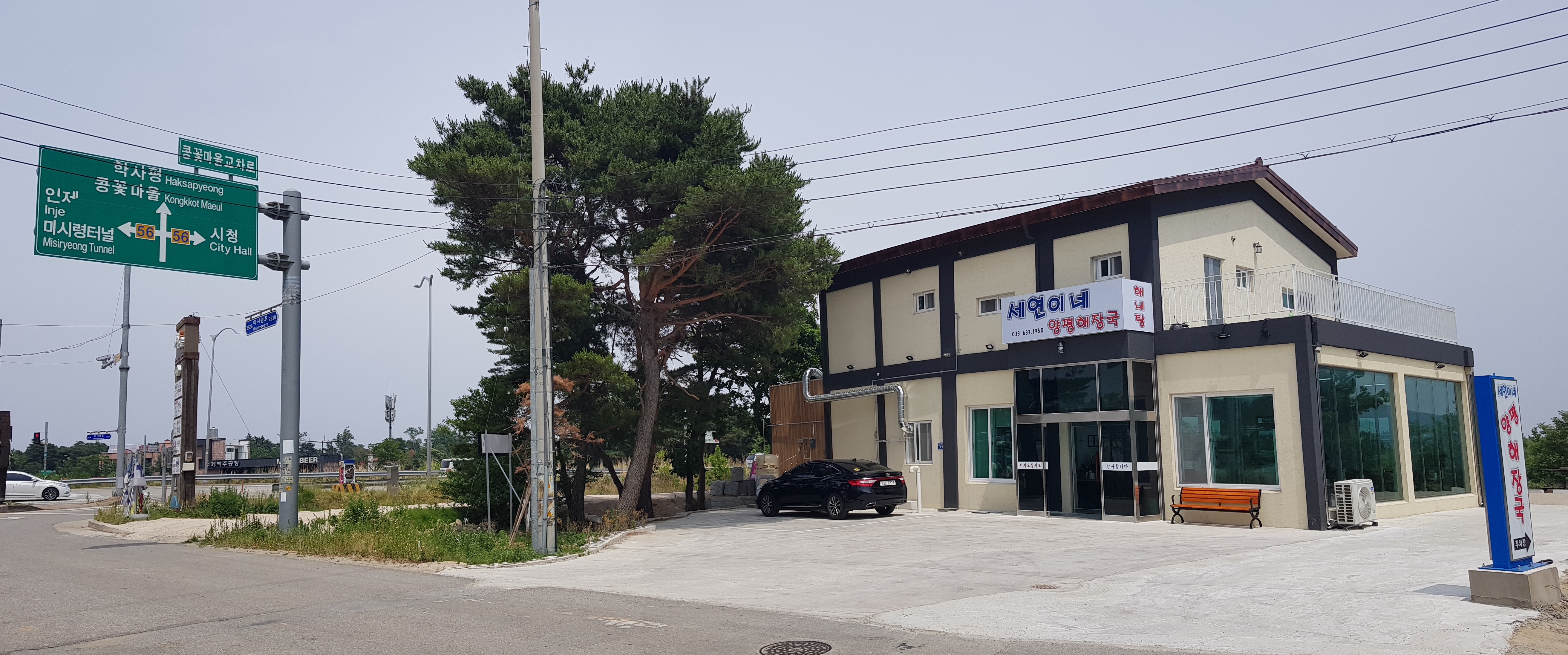 세연이네양평해장국 사진