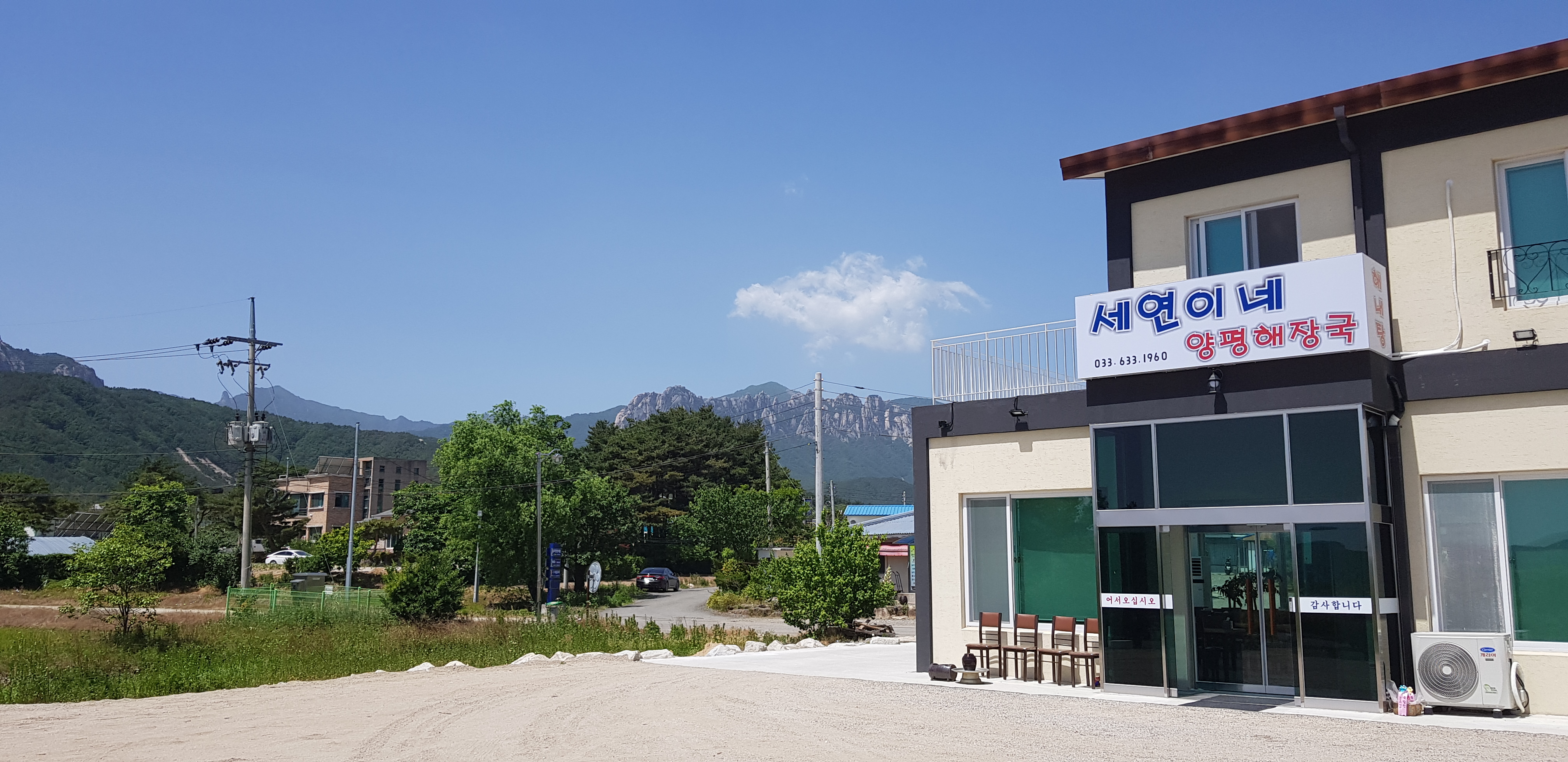 세연이네양평해장국 사진 2