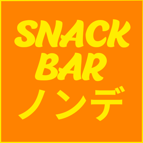 스시&스낵바 논데 사진 3