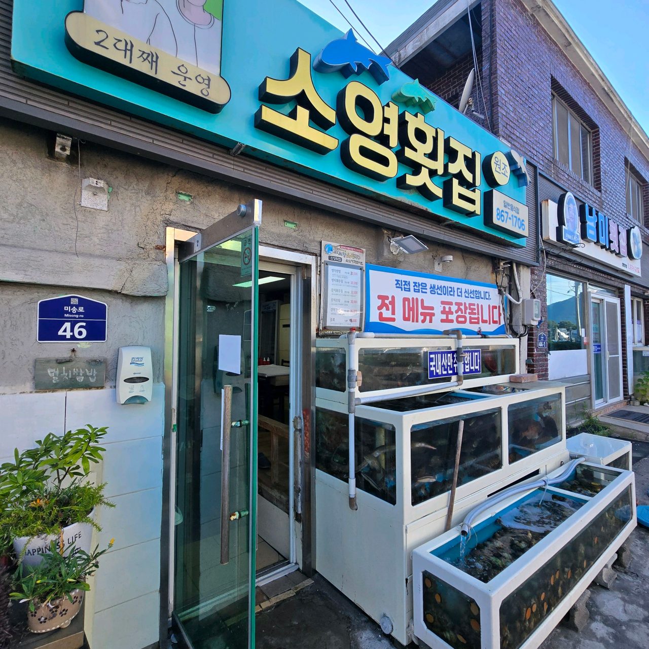 소영횟집 사진