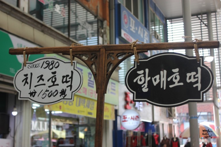 할매호떡 사진