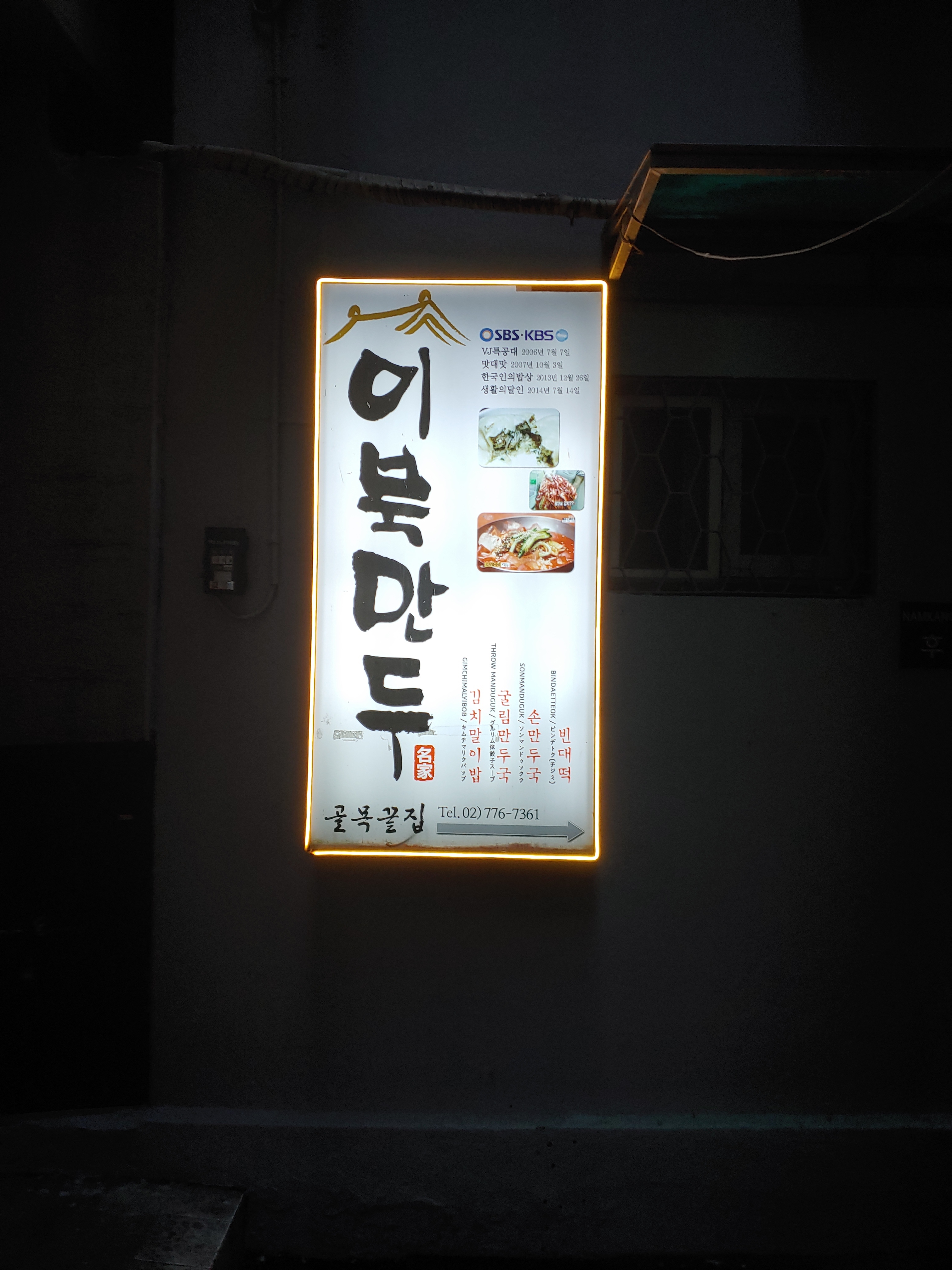 이북만두 사진 3