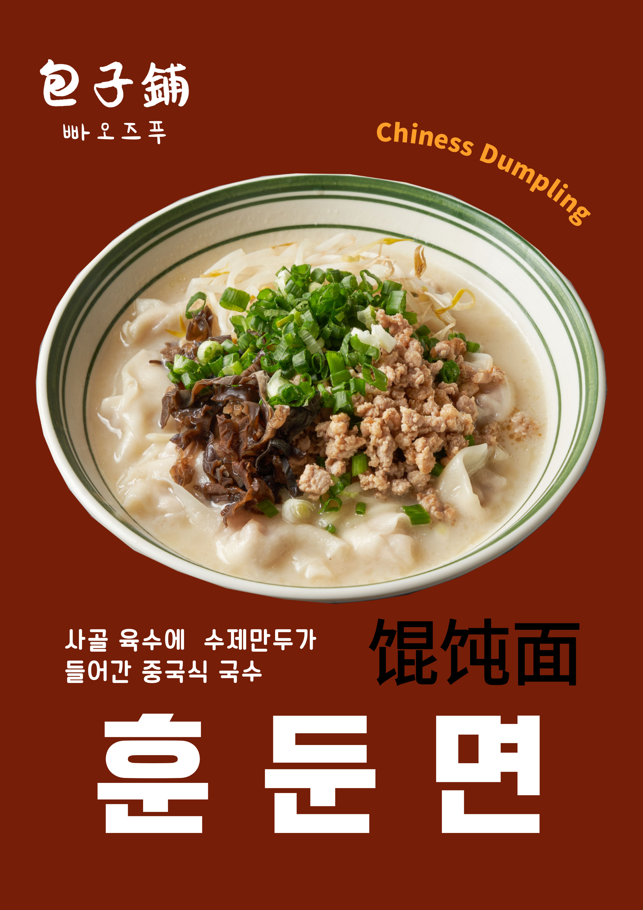 빠오즈푸 광화문점 사진 2