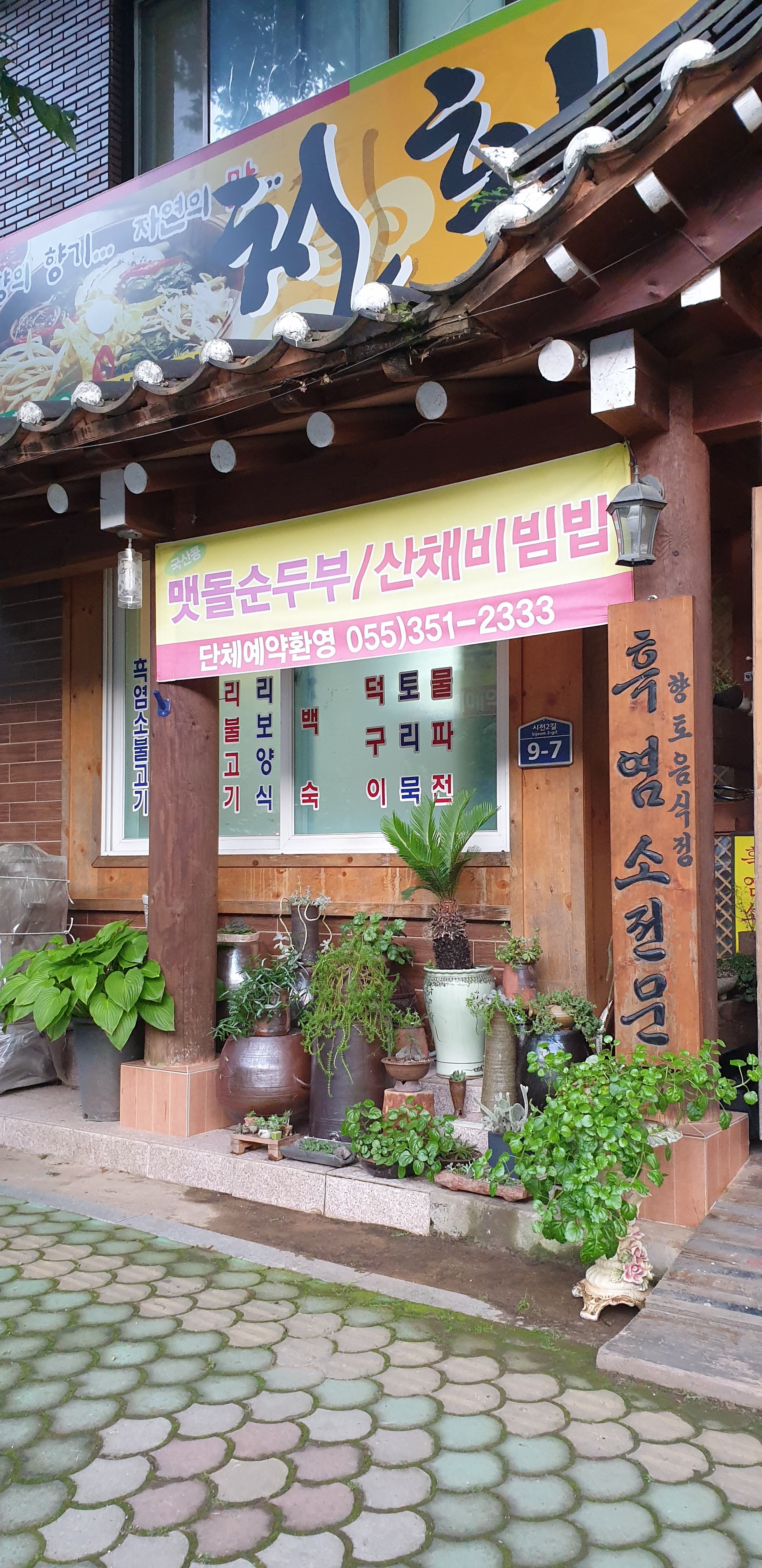천황산가든 사진 2