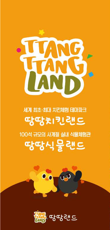 치킨체험 테마파크 땅땅치킨랜드 사진 1