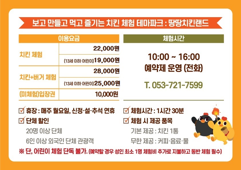 치킨체험 테마파크 땅땅치킨랜드 사진 2
