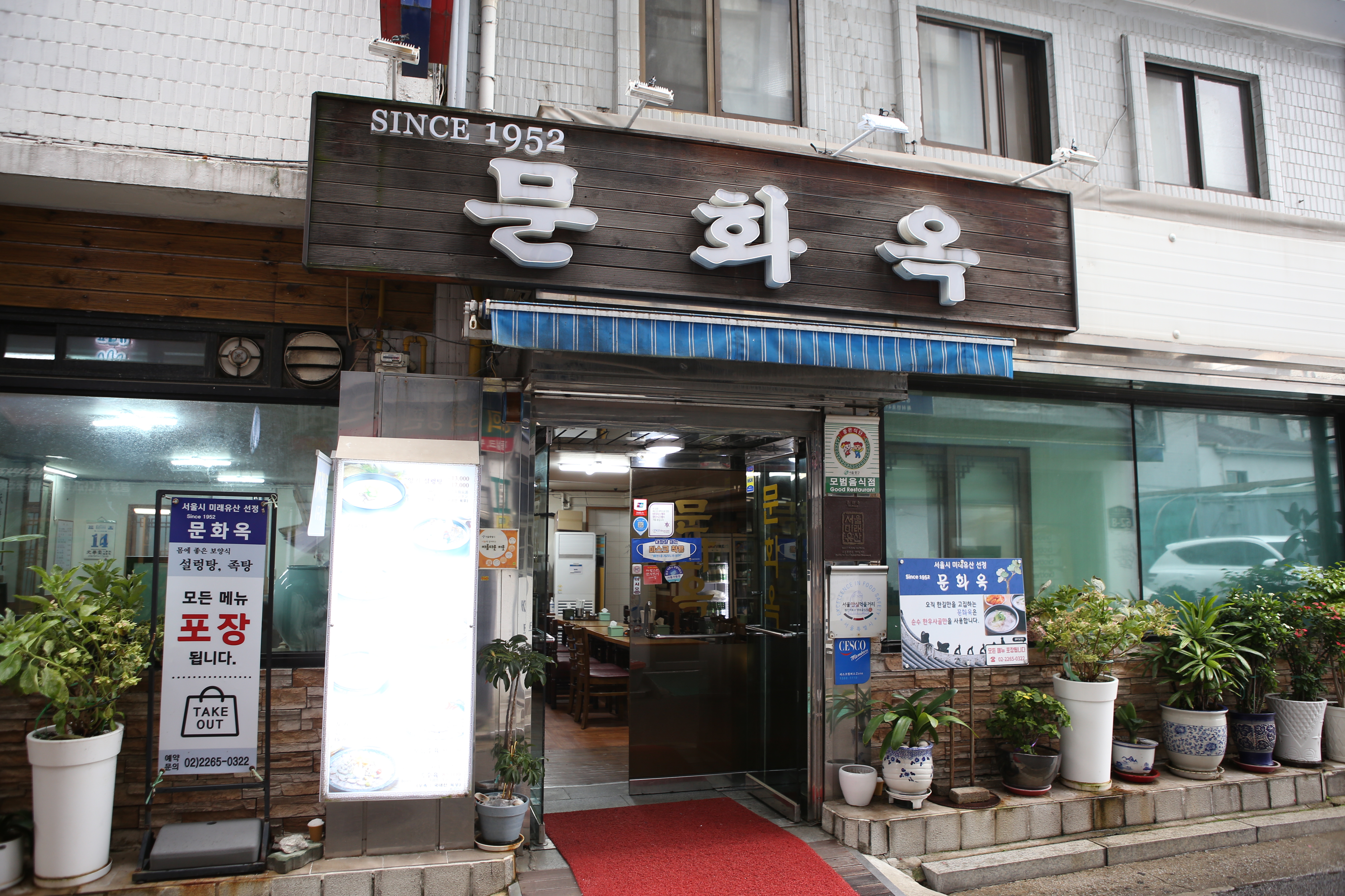 문화옥 사진 1